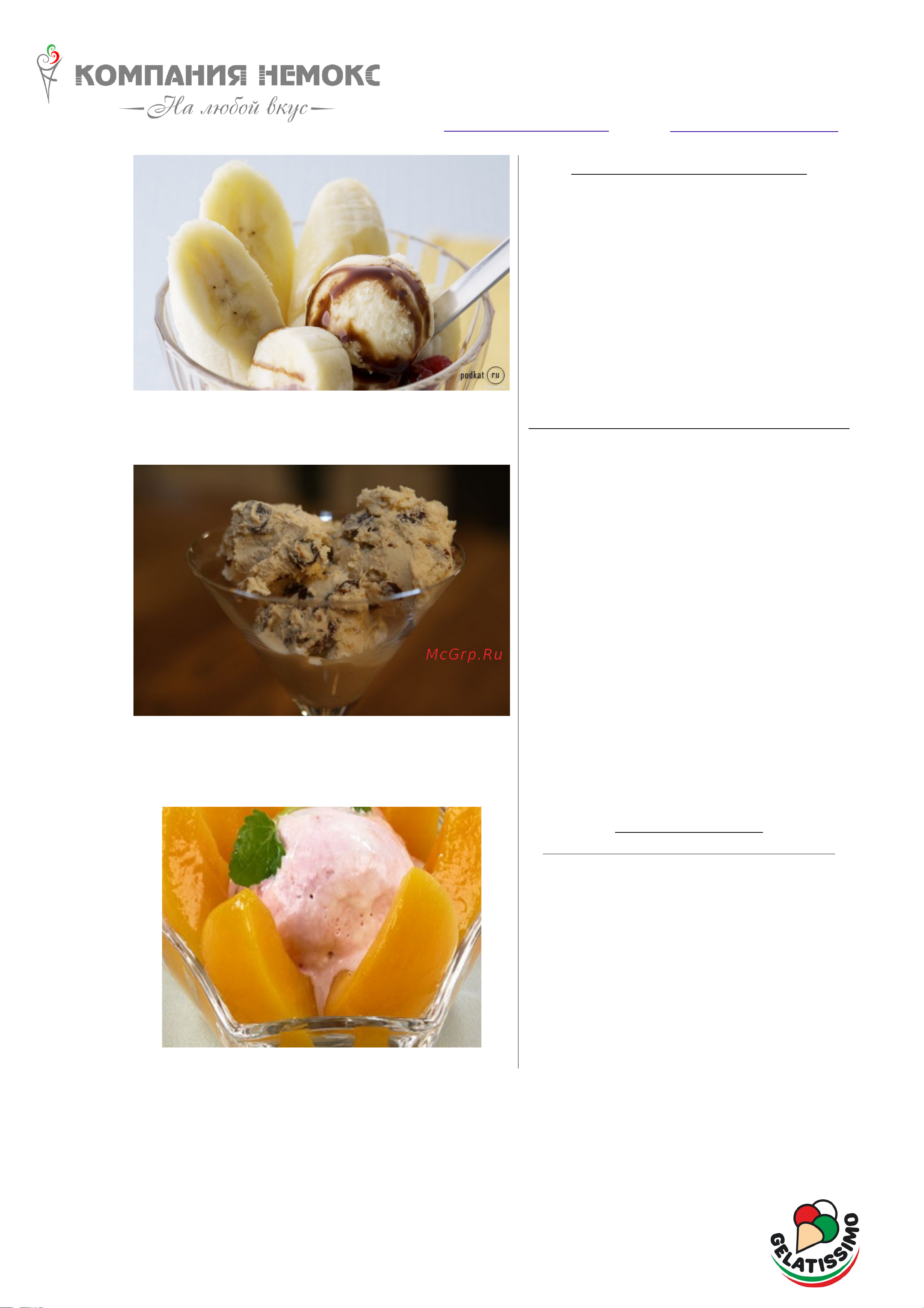 Nemox GELATO NXT1 L'AUTOMATICA цвет белый, прямой привод, газ R290a, чаша нержавеющая сталь, объем 1.7 л 220-240V 50-60Hz150W 003A600900R01 сборник рецептов онлайн [5/12] 823435