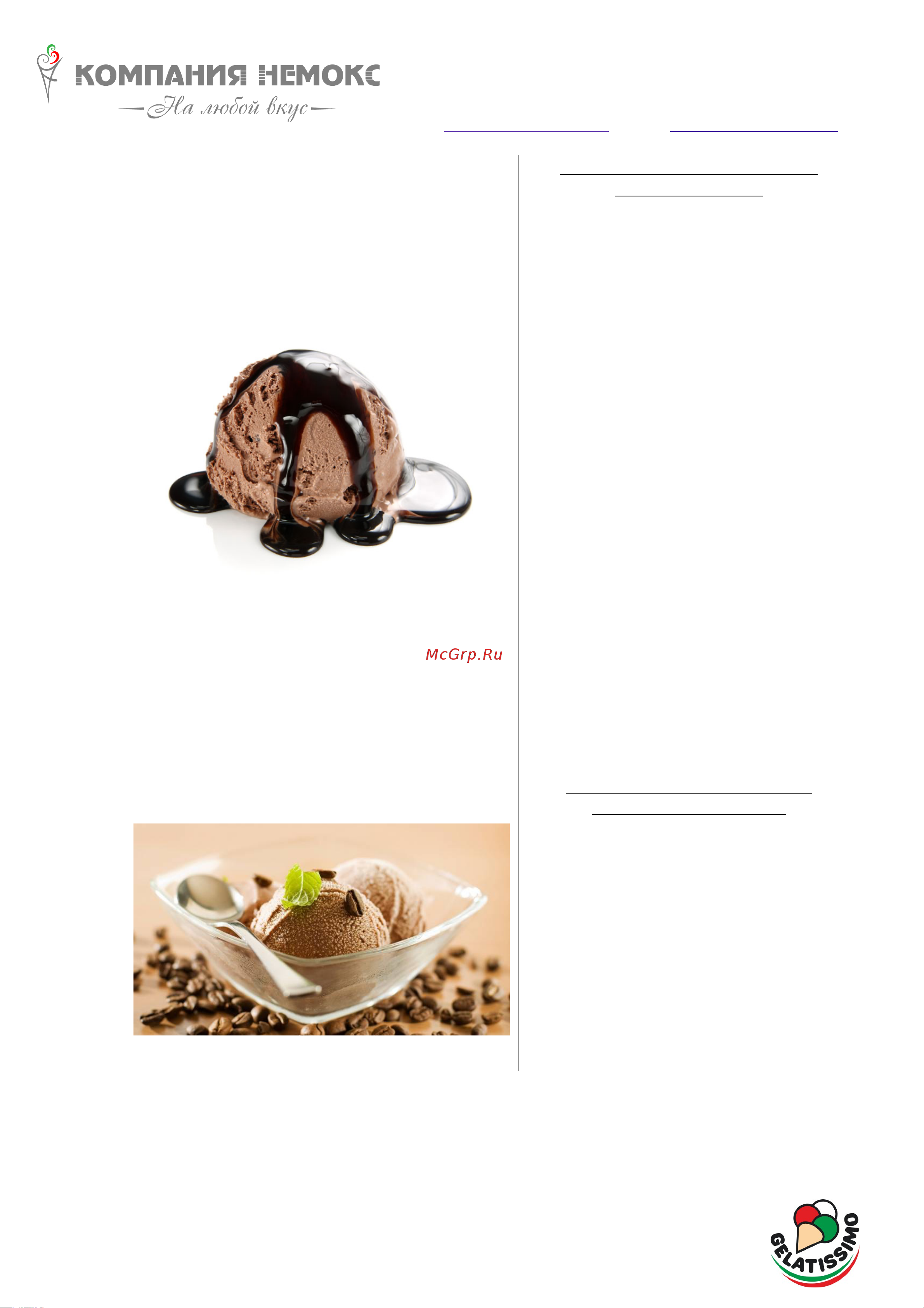 Nemox GELATO NXT1 L'AUTOMATICA цвет белый, прямой привод, газ R290a, чаша нержавеющая сталь, объем 1.7 л 220-240V 50-60Hz150W 003A600900R01 сборник рецептов онлайн [7/12] 823435