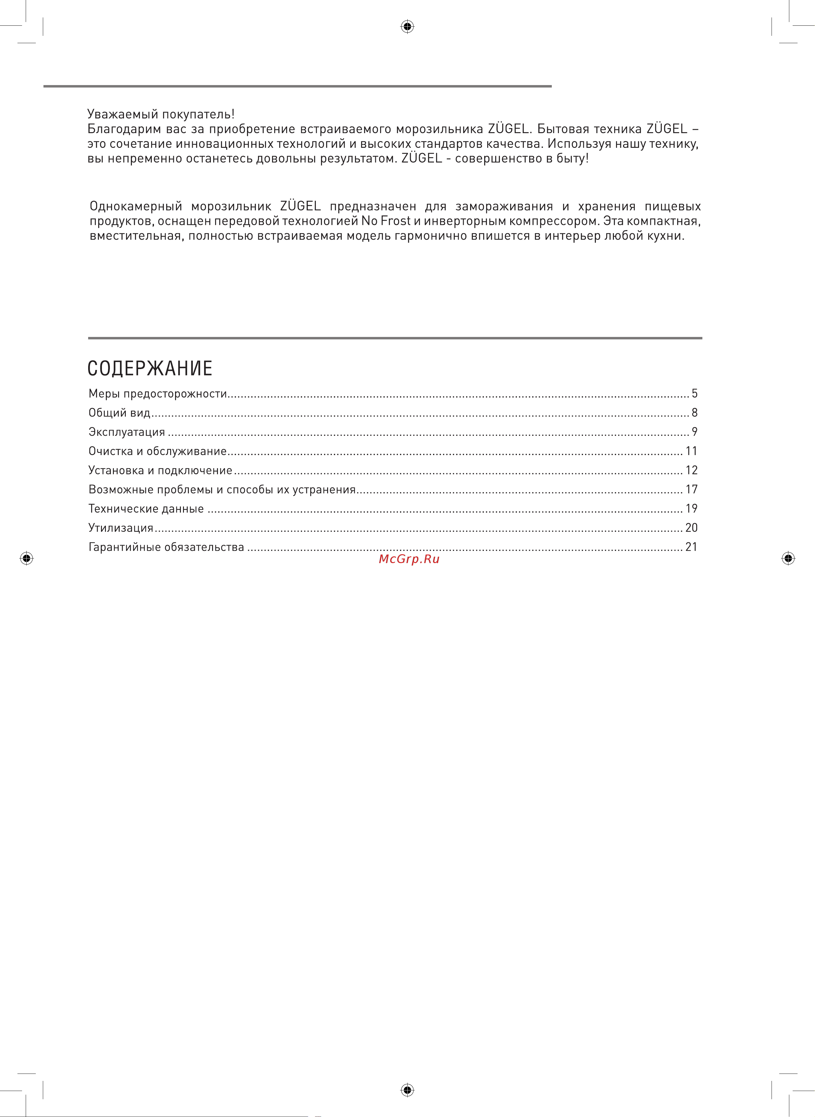 ZUGEL ZFI870NF Инструкция к товару онлайн [2/20] 823460