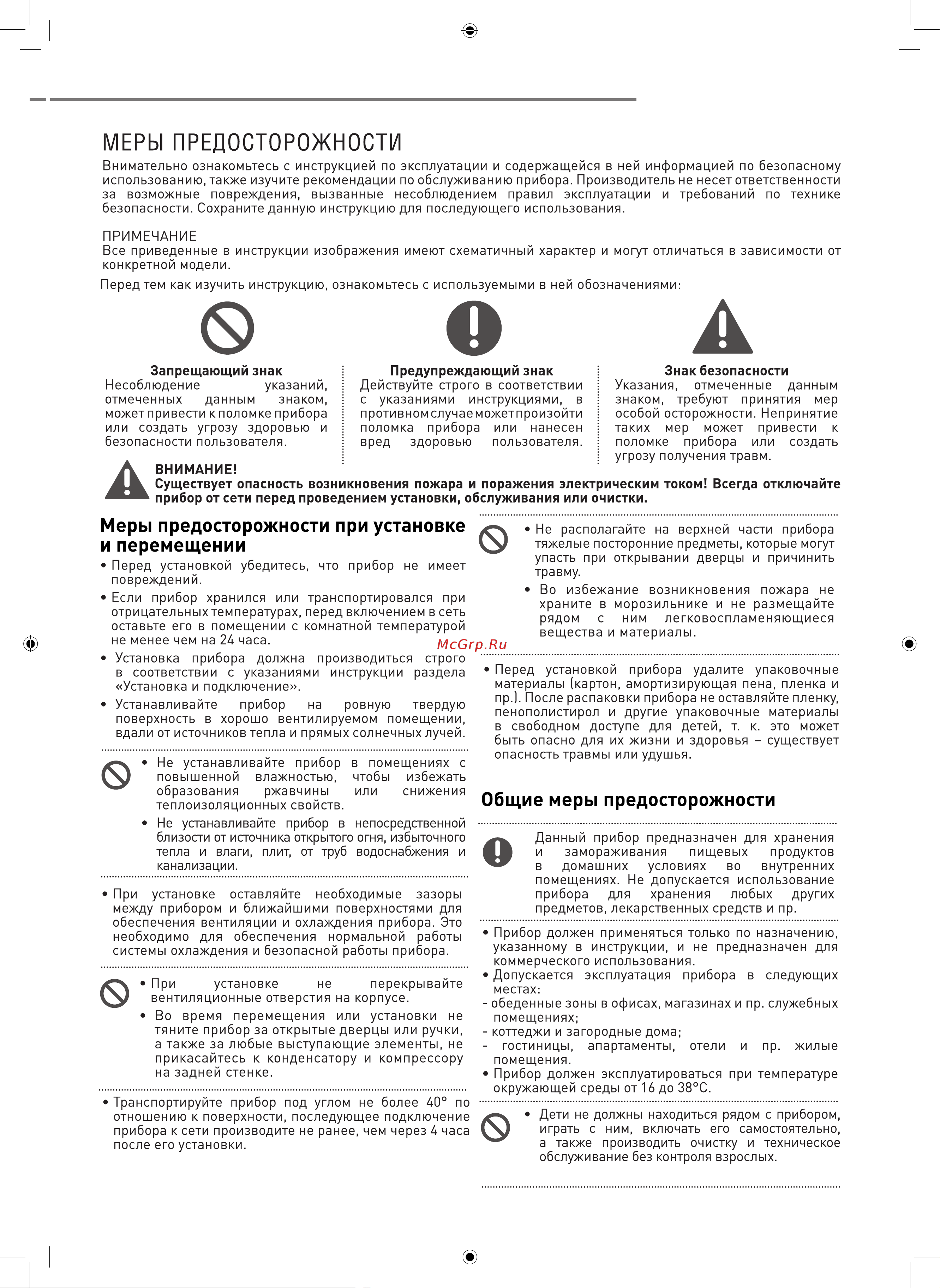 ZUGEL ZFI870NF Инструкция к товару онлайн [4/20] 823460