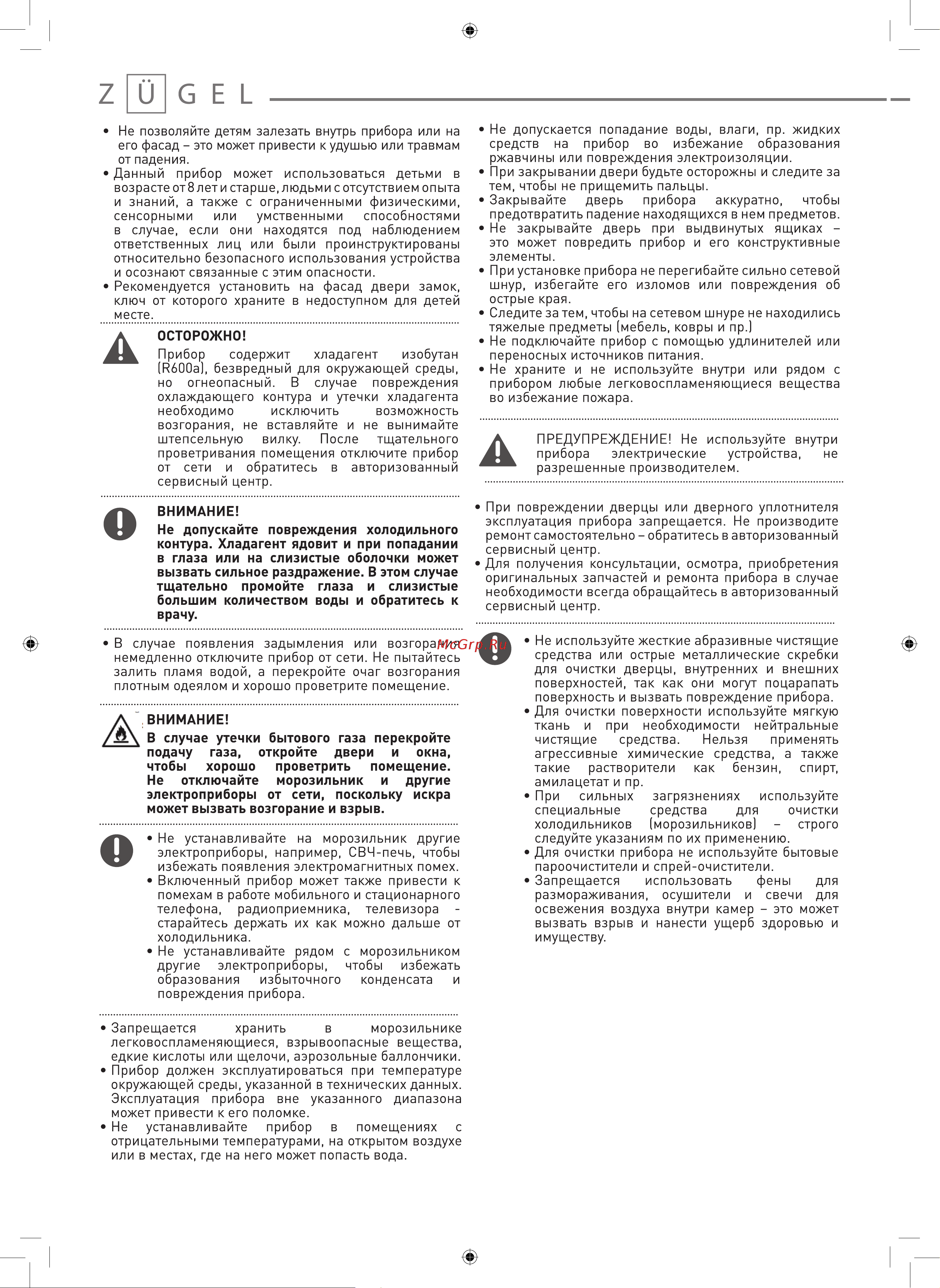 ZUGEL ZFI870NF Инструкция к товару онлайн [5/20] 823460