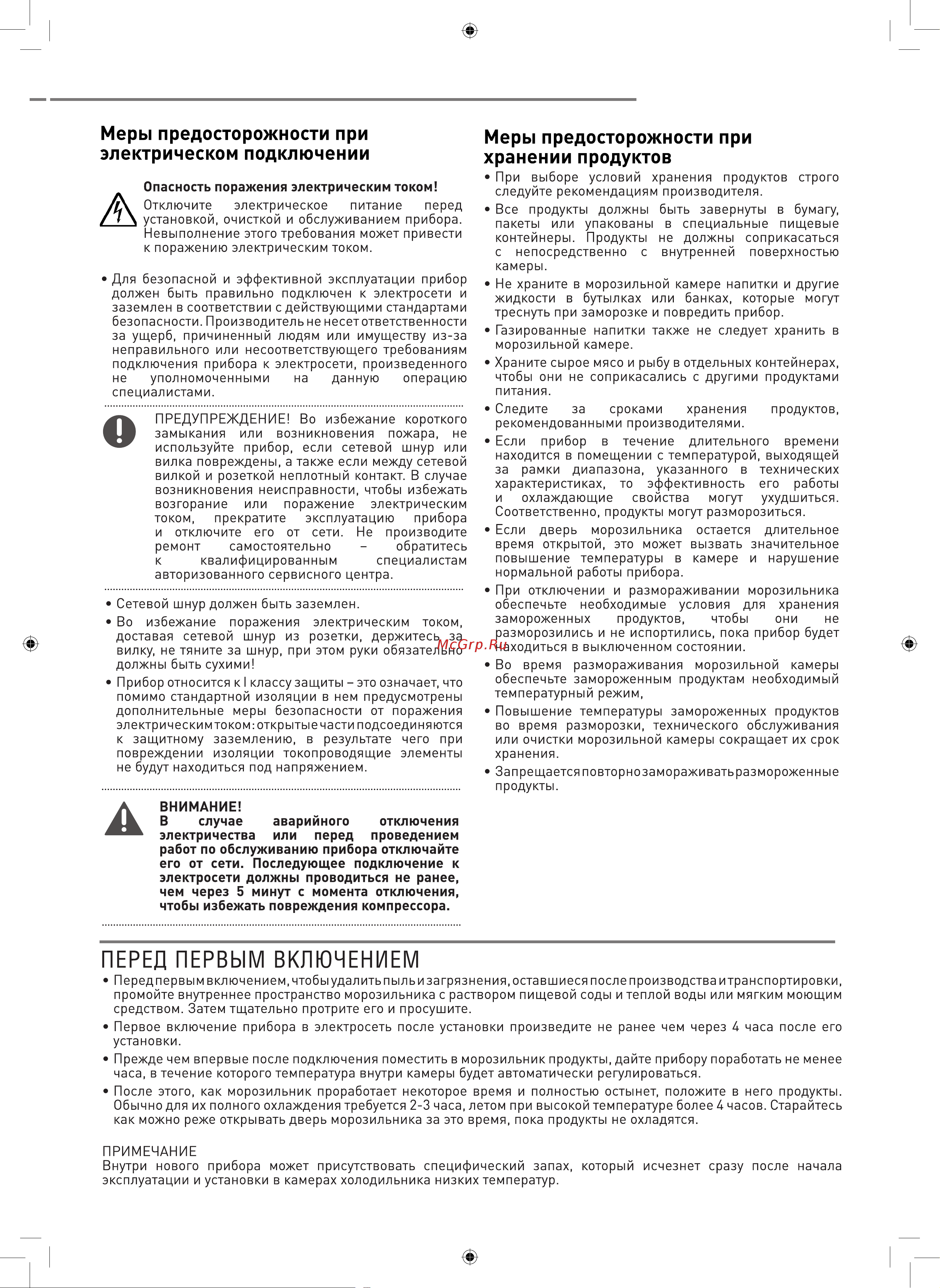 ZUGEL ZFI870NF Инструкция к товару онлайн [6/20] 823460