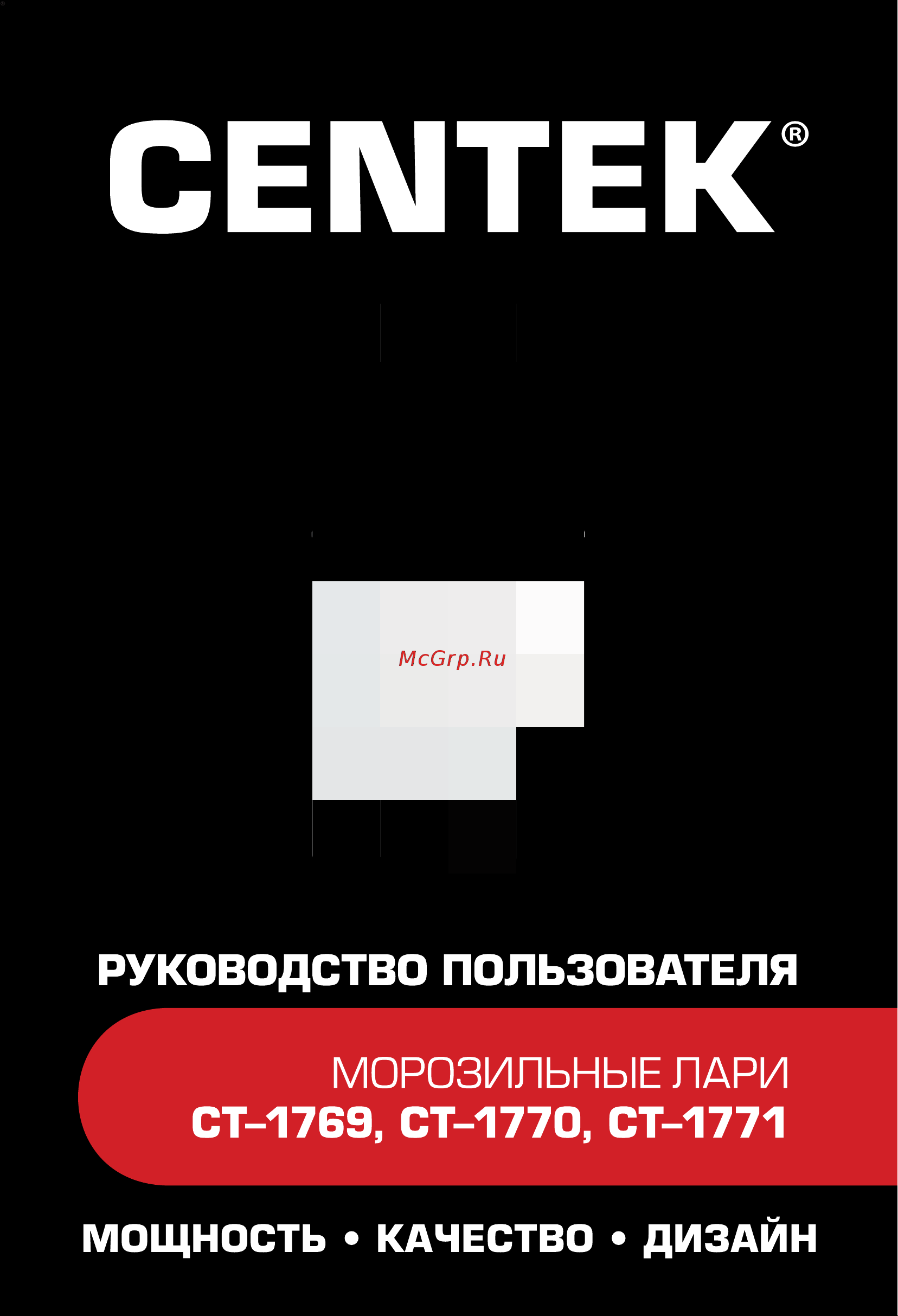 Centek белый, 198 л, 816х550х850 мм, 2 в 1: ларь/холодильник, 42 дБ CT-1770 Инструкция к товару онлайн