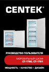 Centek 86 л, 553x574x845 мм, A+, 3 ящика CT-1780 Инструкция к товару