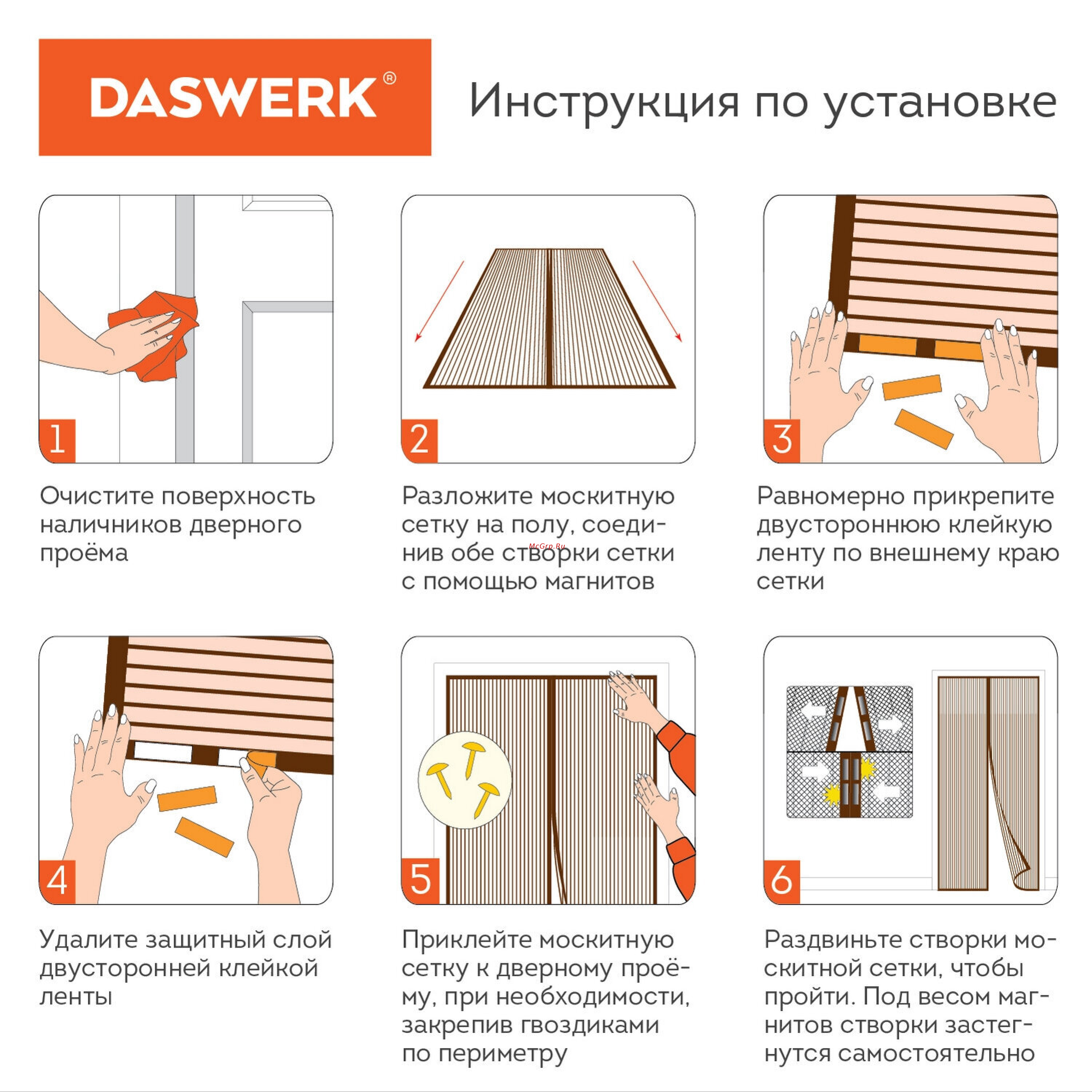 DASWERK 100x210 см, антимоскитная, коричневая 607986 Инструкция к DASWERK 607986 онлайн