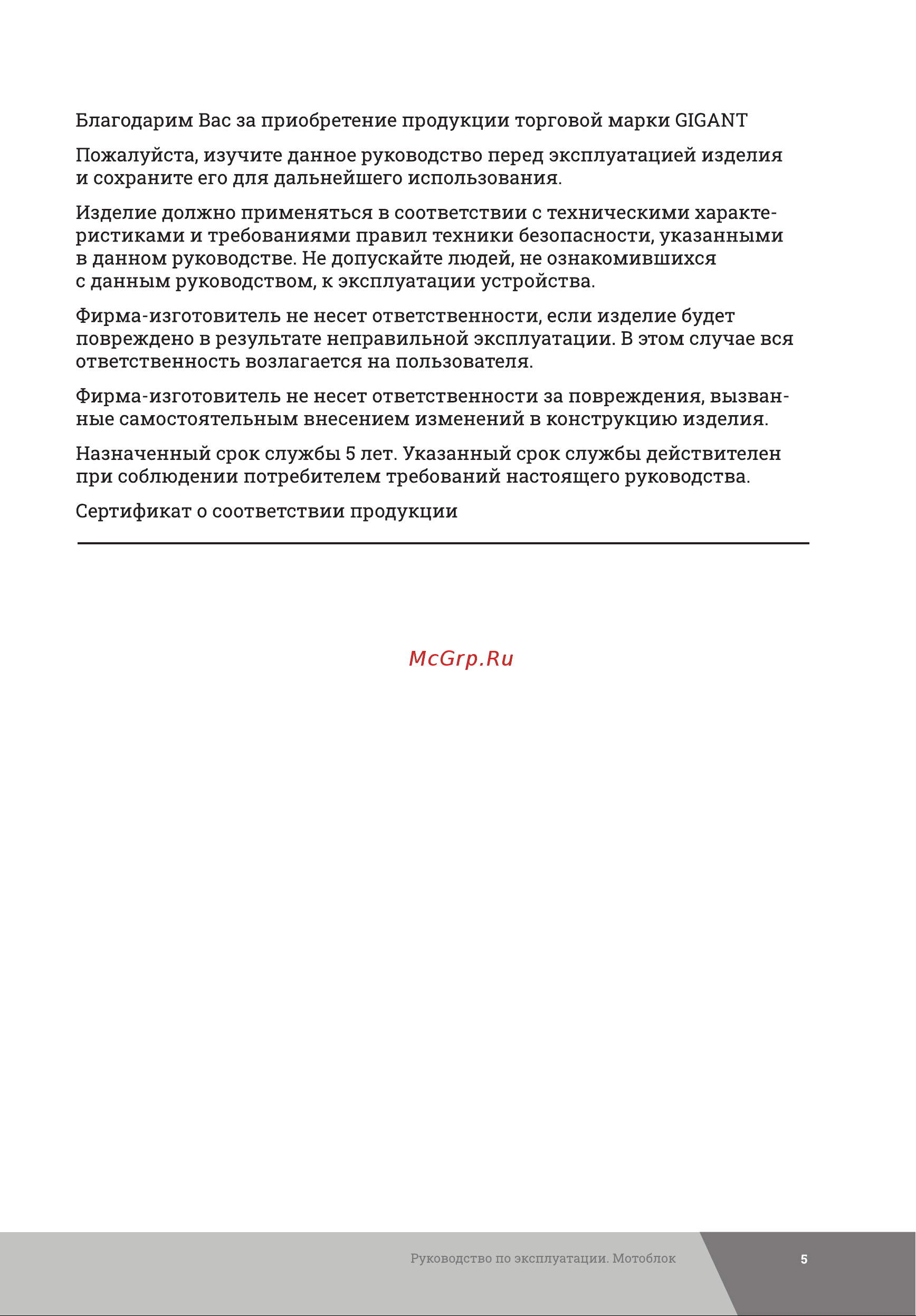 Gigant 8 л.с. GSK-05 Инструкция к товару онлайн [5/44] 823486
