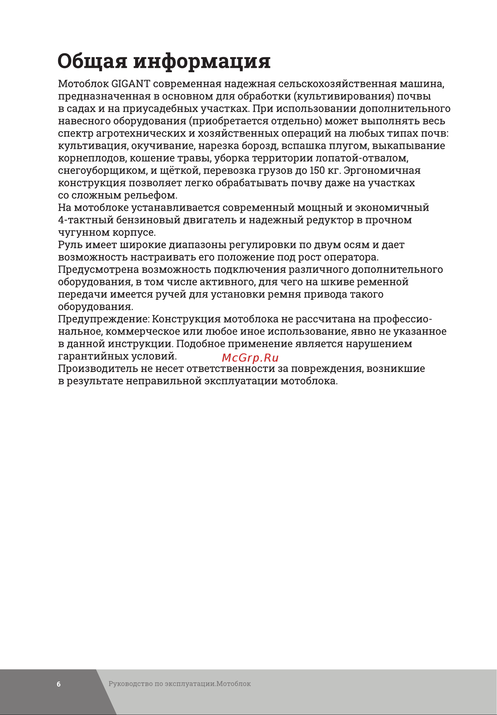 Gigant 8 л.с. GSK-05 Инструкция к товару онлайн [6/44] 823486
