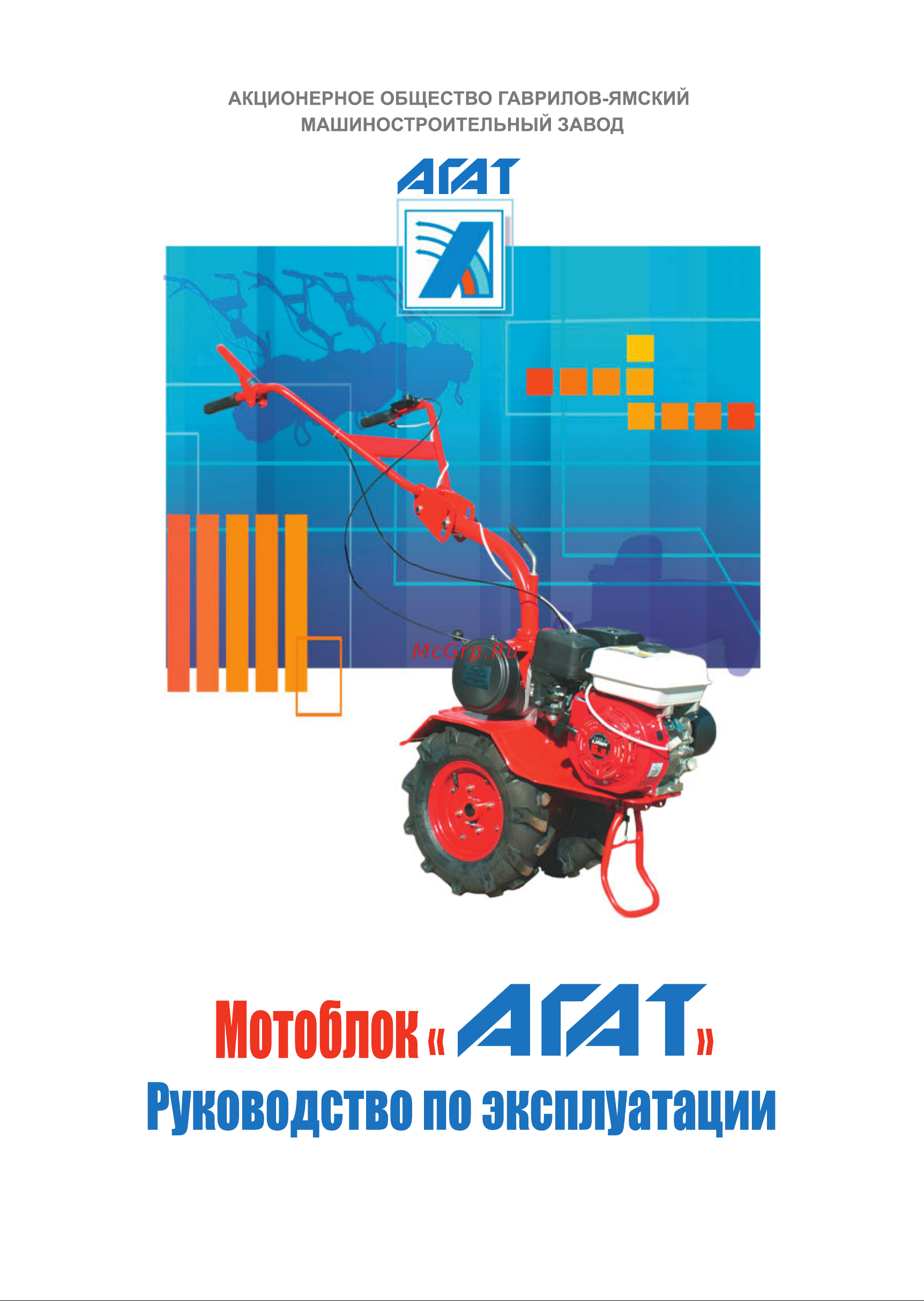 Агат Л7 00-00003391 Инструкция к Агат Х5,5 00-00003394 онлайн