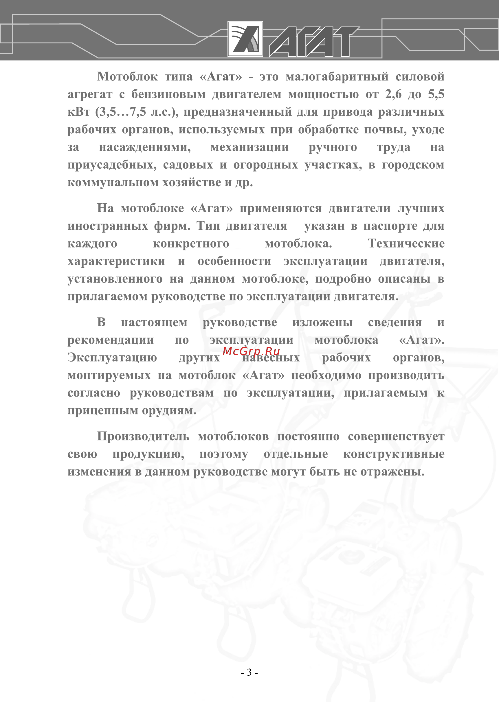 Агат Л7 00-00003391 Инструкция к Агат Х5,5 00-00003394 онлайн [3/36] 823488