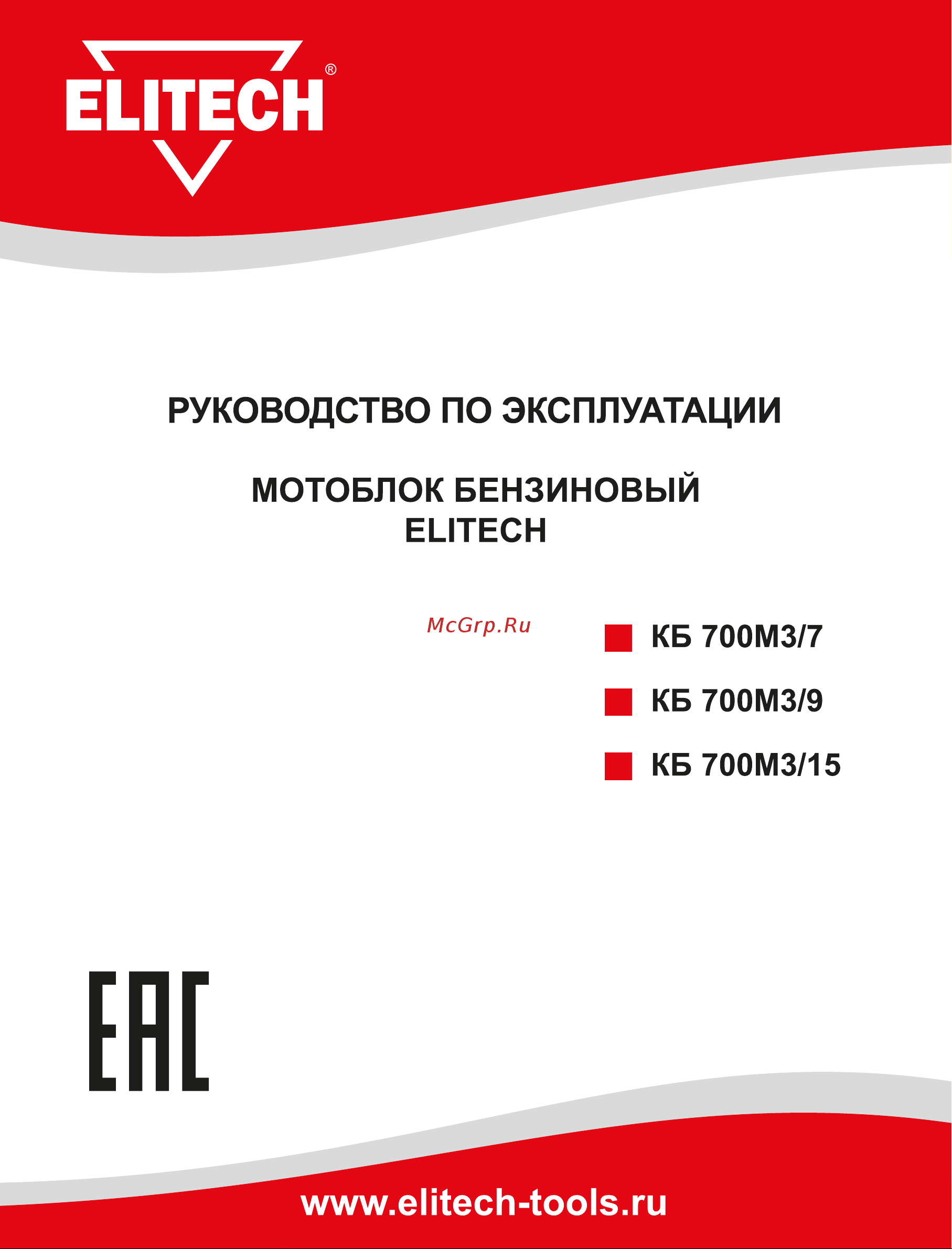 Elitech КБ 700/15 196126 Инструкция к Elitech КБ 700/15 196126 онлайн