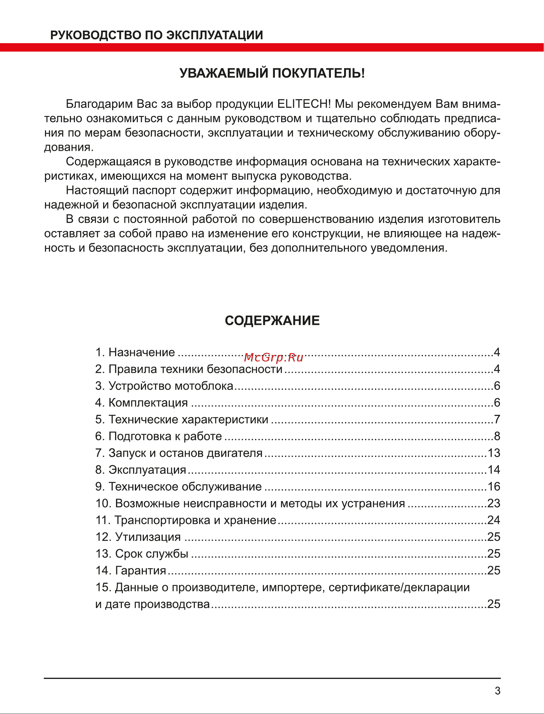 Elitech КБ 700/15 196126 Инструкция к Elitech КБ 700/15 196126 онлайн [3/28] 823498