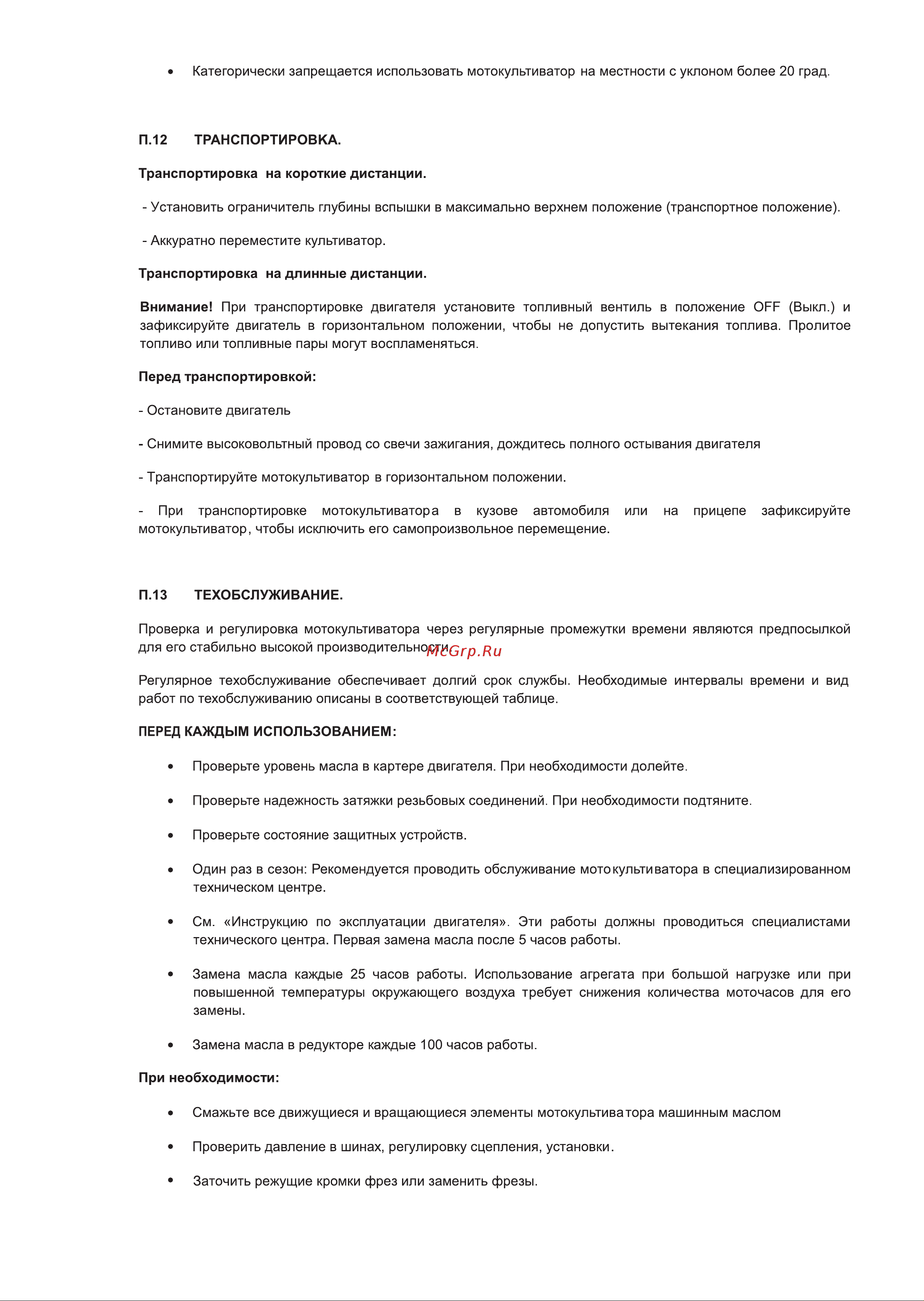 Интерскол МТБ-1200/7 456.01.0.00 Инструкция к Интерскол МТБ-1200/7 456.01.0.00 онлайн [13/32] 823500