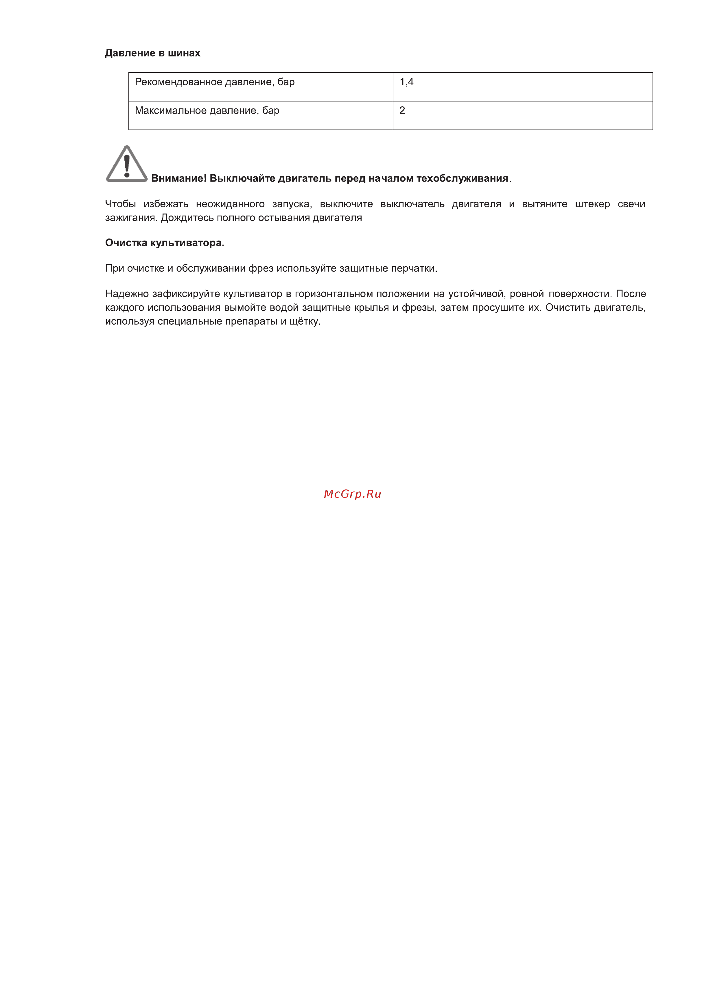 Интерскол МТБ-1200/7 456.01.0.00 Инструкция к Интерскол МТБ-1200/7 456.01.0.00 онлайн [14/32] 823500