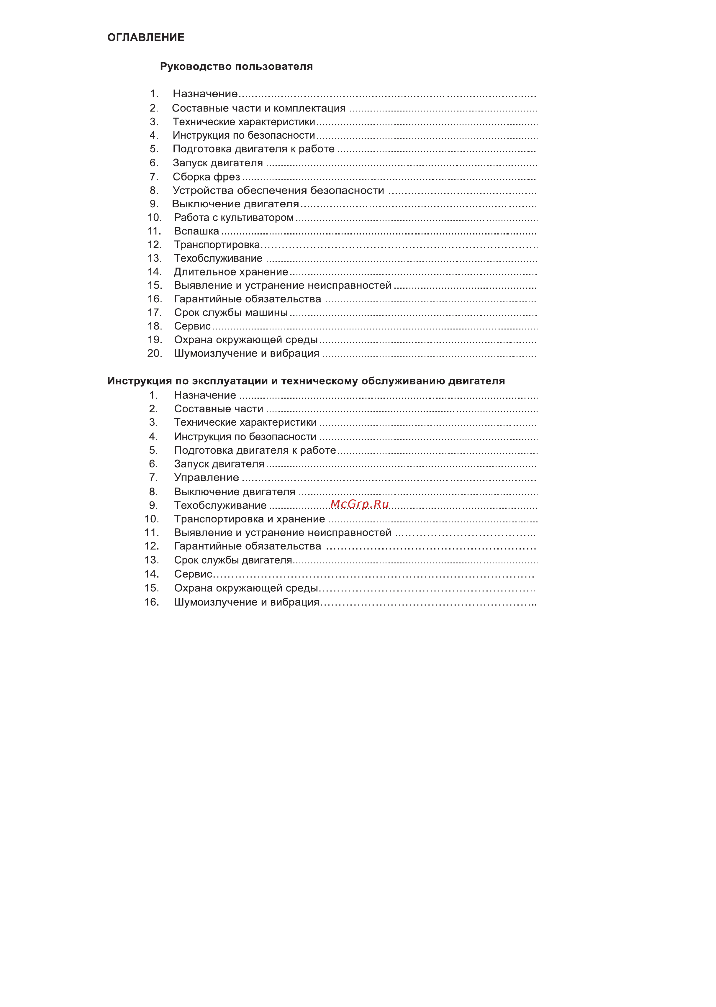Интерскол МТБ-1200/7 456.01.0.00 Инструкция к Интерскол МТБ-1200/7 456.01.0.00 онлайн [2/32] 823500