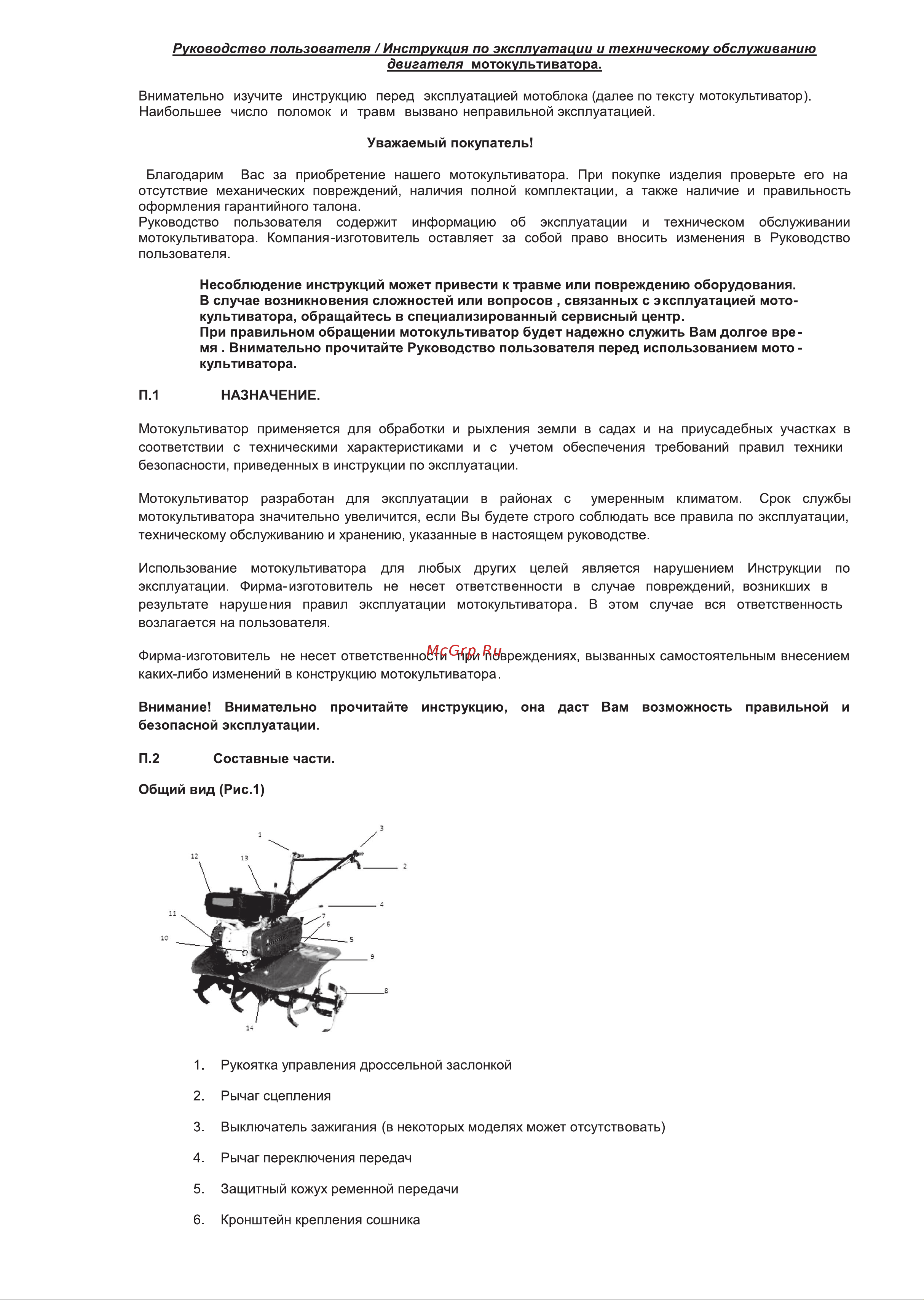Интерскол МТБ-1200/7 456.01.0.00 Инструкция к Интерскол МТБ-1200/7 456.01.0.00 онлайн [3/32] 823500