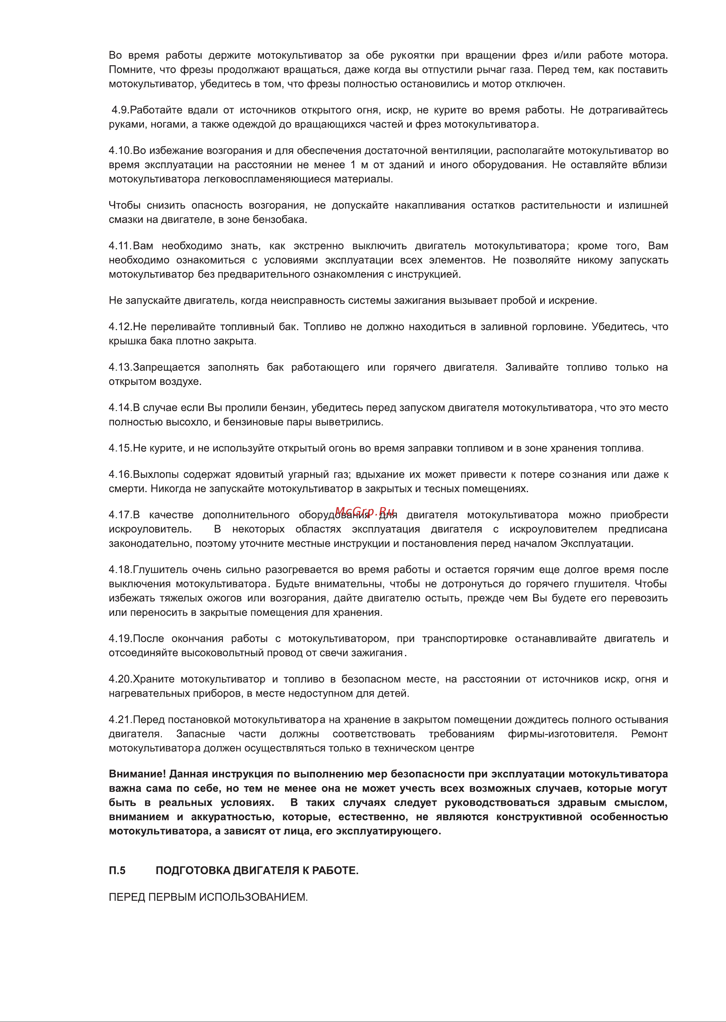 Интерскол МТБ-1200/7 456.01.0.00 Инструкция к Интерскол МТБ-1200/7 456.01.0.00 онлайн [5/32] 823500