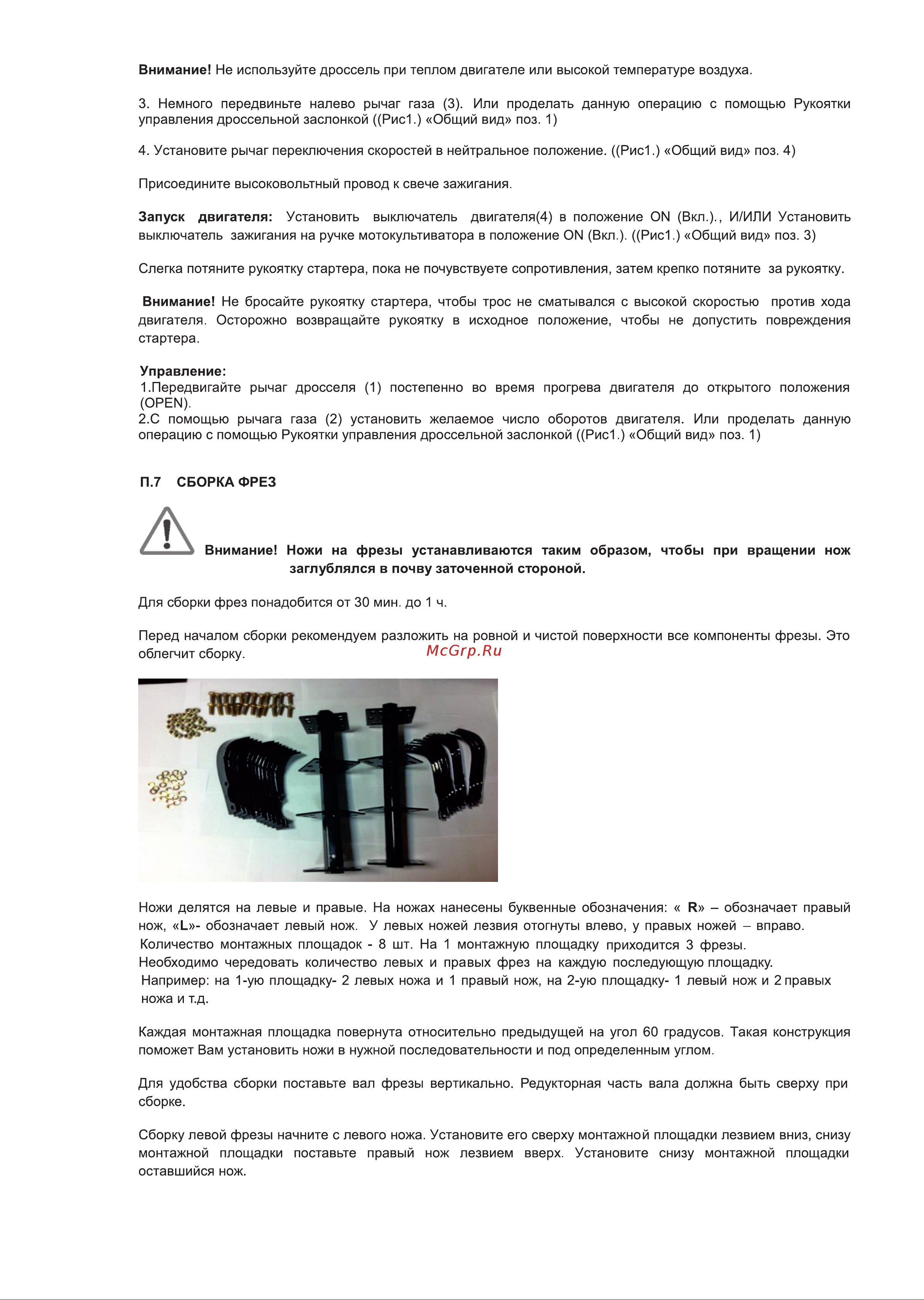 Интерскол МТБ-1200/7 456.01.0.00 Инструкция к Интерскол МТБ-1200/7 456.01.0.00 онлайн [9/32] 823500