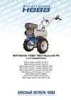 НЕВА Мототехника МБ23 МультиАГРО-ZS (GB270) 4650002230422 Инструкция к НЕВА Мототехника МБ23 МультиАГРО-ZS 4650002230422