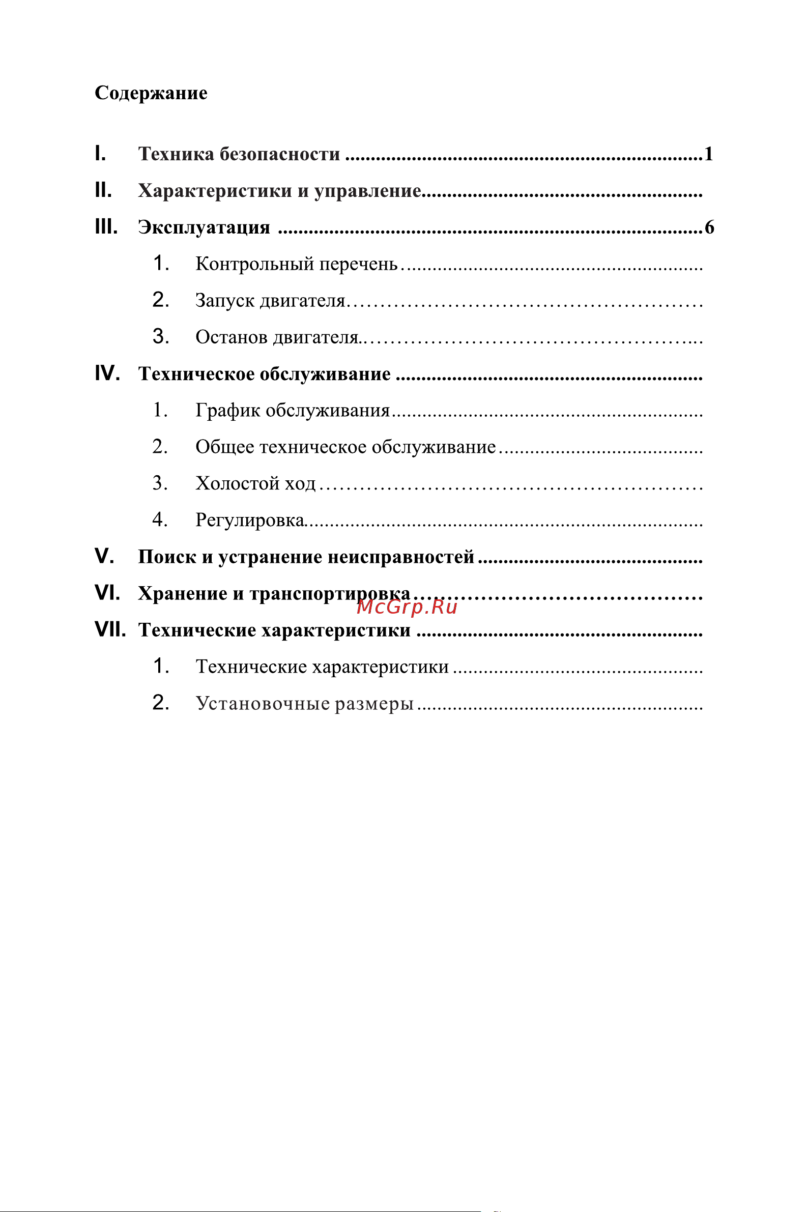 НЕВА Мототехника МБ23 МультиАГРО-ZS (GB270) 4650002230422 Инструкция к двигателю онлайн [4/28] 823518