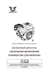 НЕВА Мототехника МБ23-ZS (GB270) 4650002230361 Инструкция к двигателю