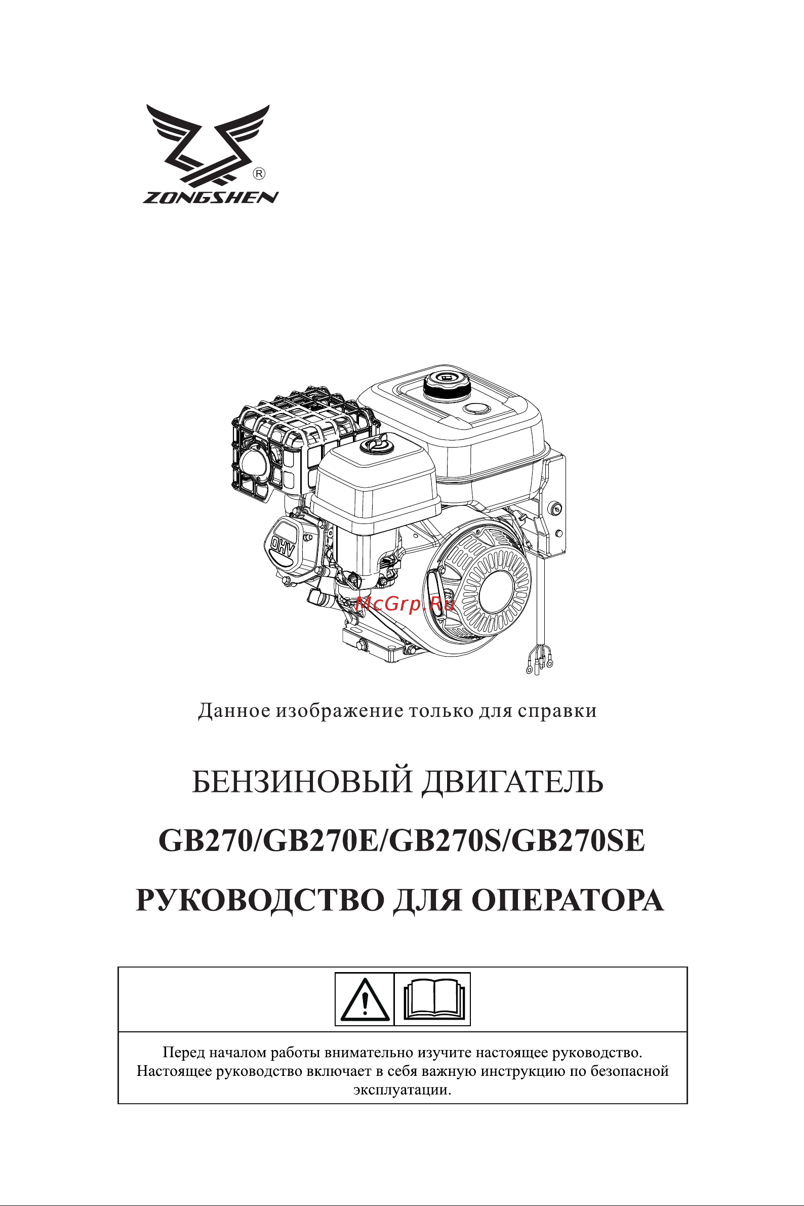 НЕВА Мототехника МБ23-ZS (GB270) 4650002230361 Инструкция к двигателю онлайн