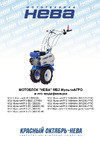 НЕВА Мототехника МБ2 МультиАГРО-ZS (GB225) 4650002230347 Руководство по эксплуатации