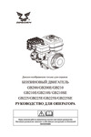 НЕВА Мототехника МБ2-ZS (GB225) 4650002230255 Инструкция к двигателю