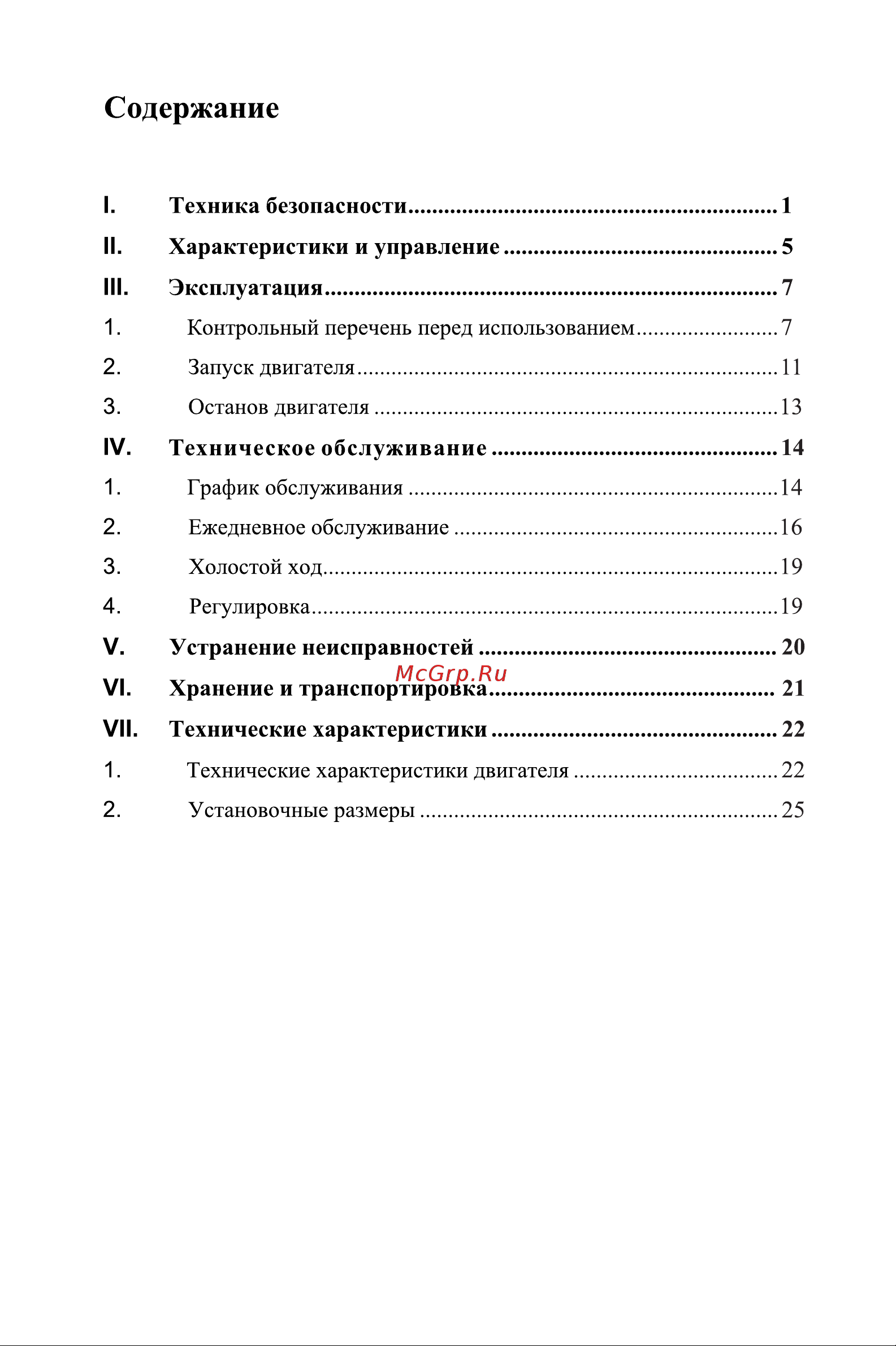 НЕВА Мототехника МБ Компакт-ZS (GB225) 4650002230446 Инструкция к двигателю онлайн [4/32] 823523
