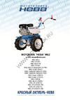 НЕВА Мототехника МБ2-ZS (GB225) 4650002230255 Инструкция