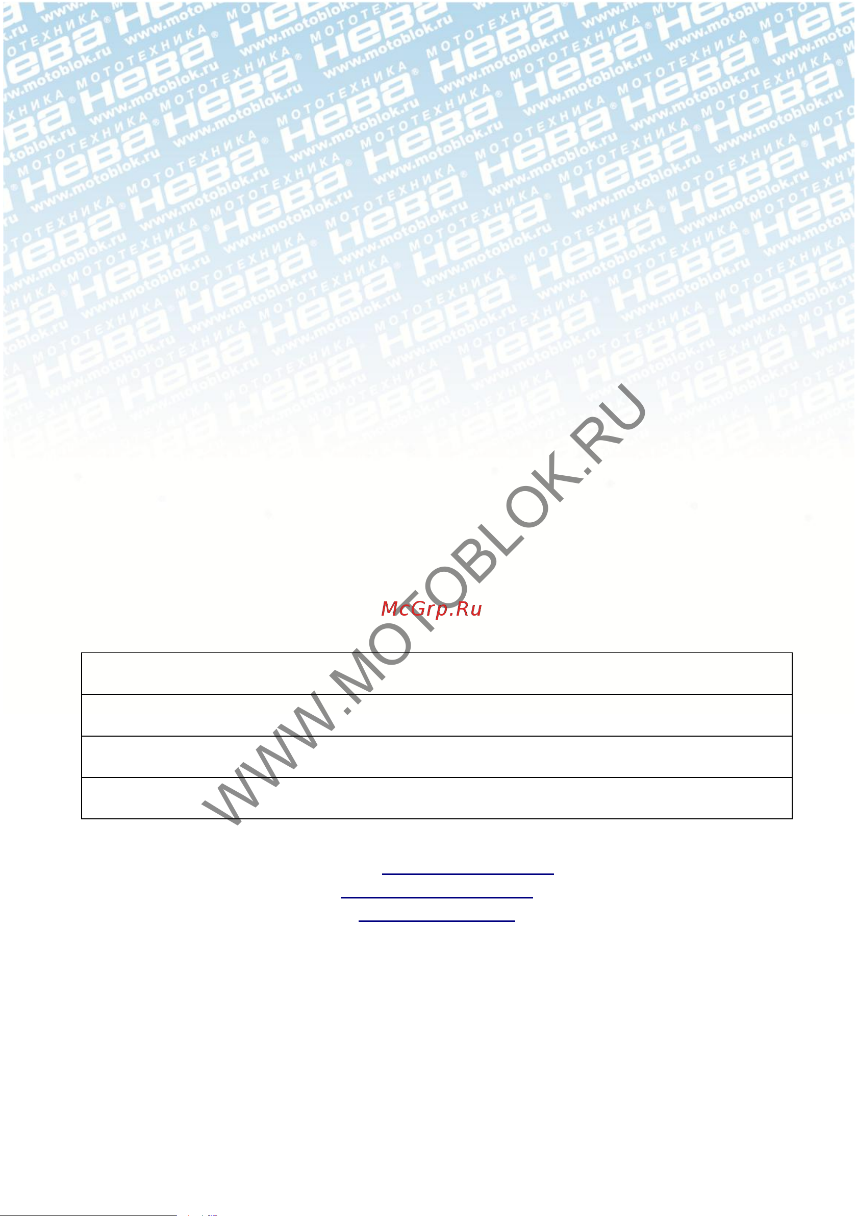 НЕВА Мототехника МБ2-ZS (GB225) 4650002230255 Инструкция онлайн [36/36] 823521