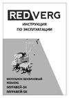RedVerg Муравей-5К с пониженной скоростью (с колесами) 6690033 Инструкция