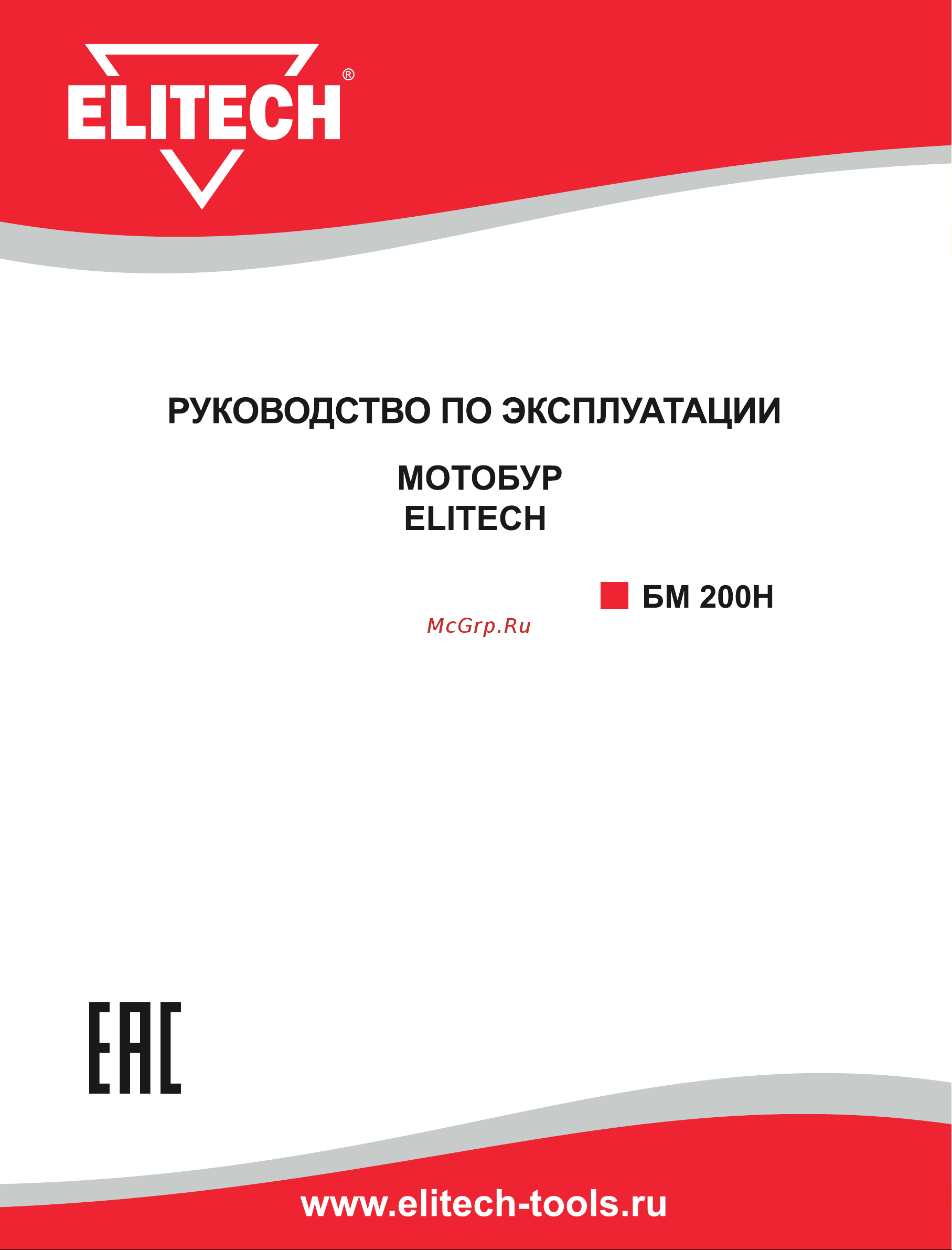 Elitech БМ 200Н 196784 Инструкция к Elitech БМ 200Н 196784 онлайн
