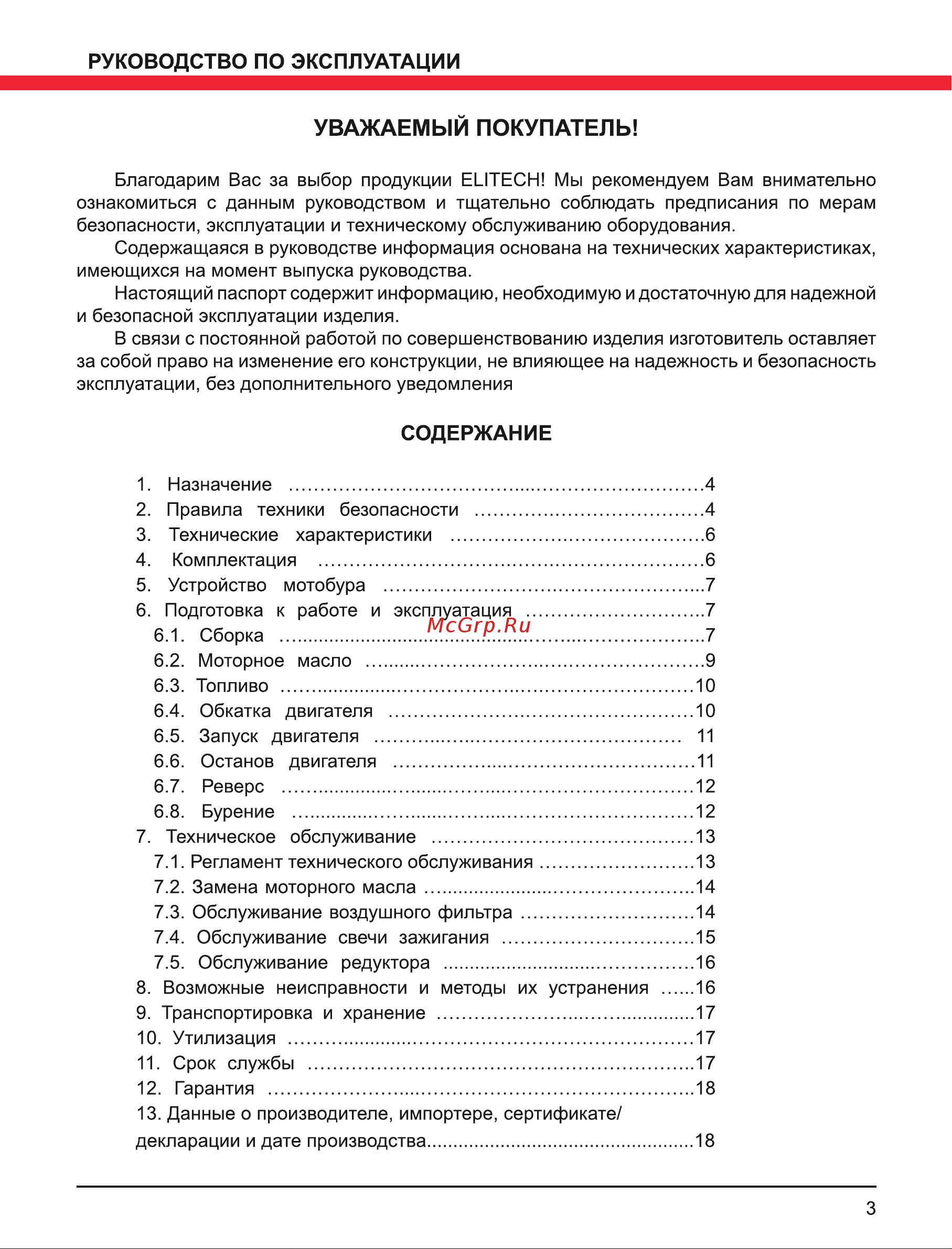 Elitech БМ 200Н 196784 Инструкция к Elitech БМ 200Н 196784 онлайн [3/20] 823559