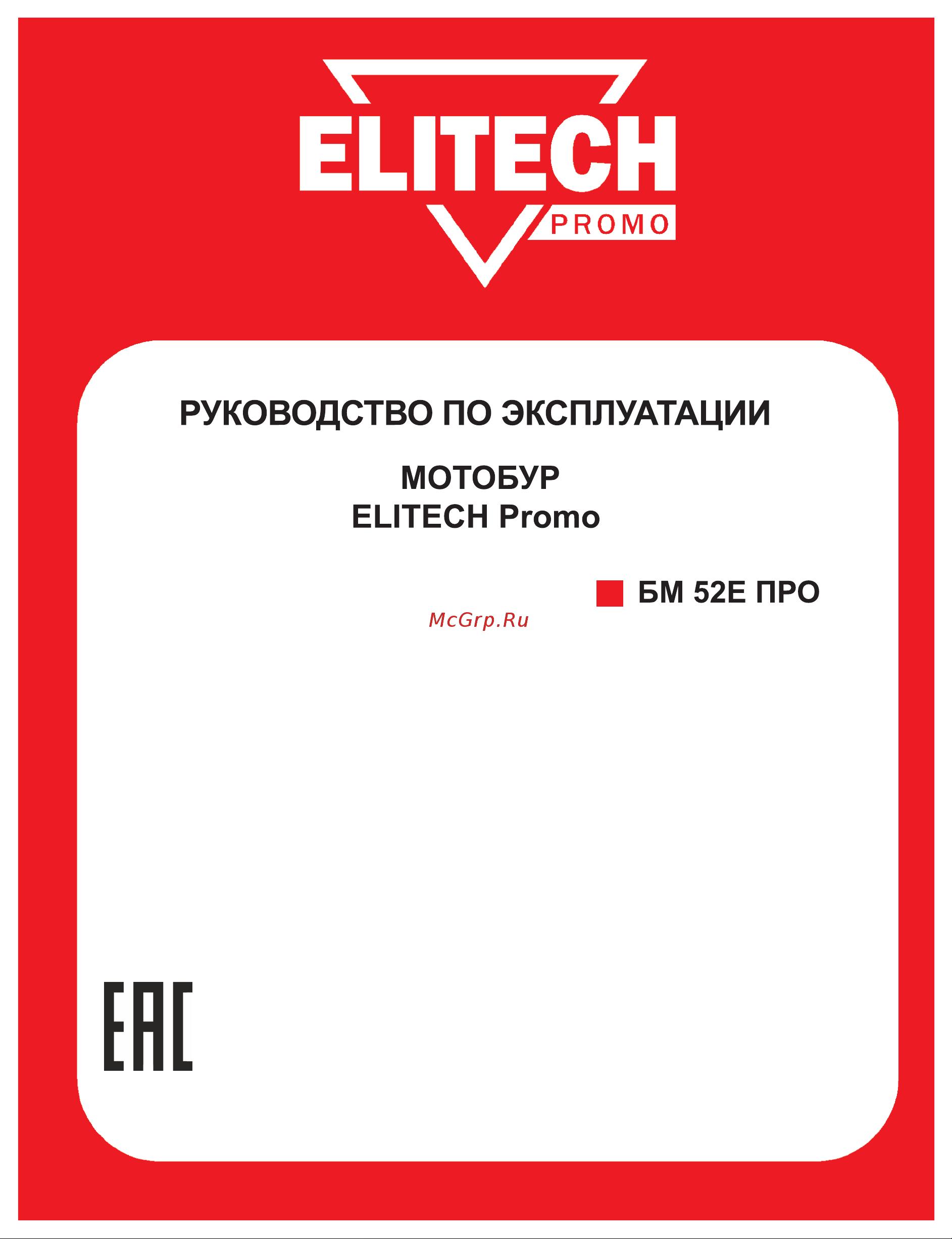 Elitech БМ 52E ПРО 189453 Инструкция к Elitech БМ 52Е ПРО онлайн