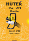 Huter GGD-1,9/30RS 900/70/13/23 Паспорт