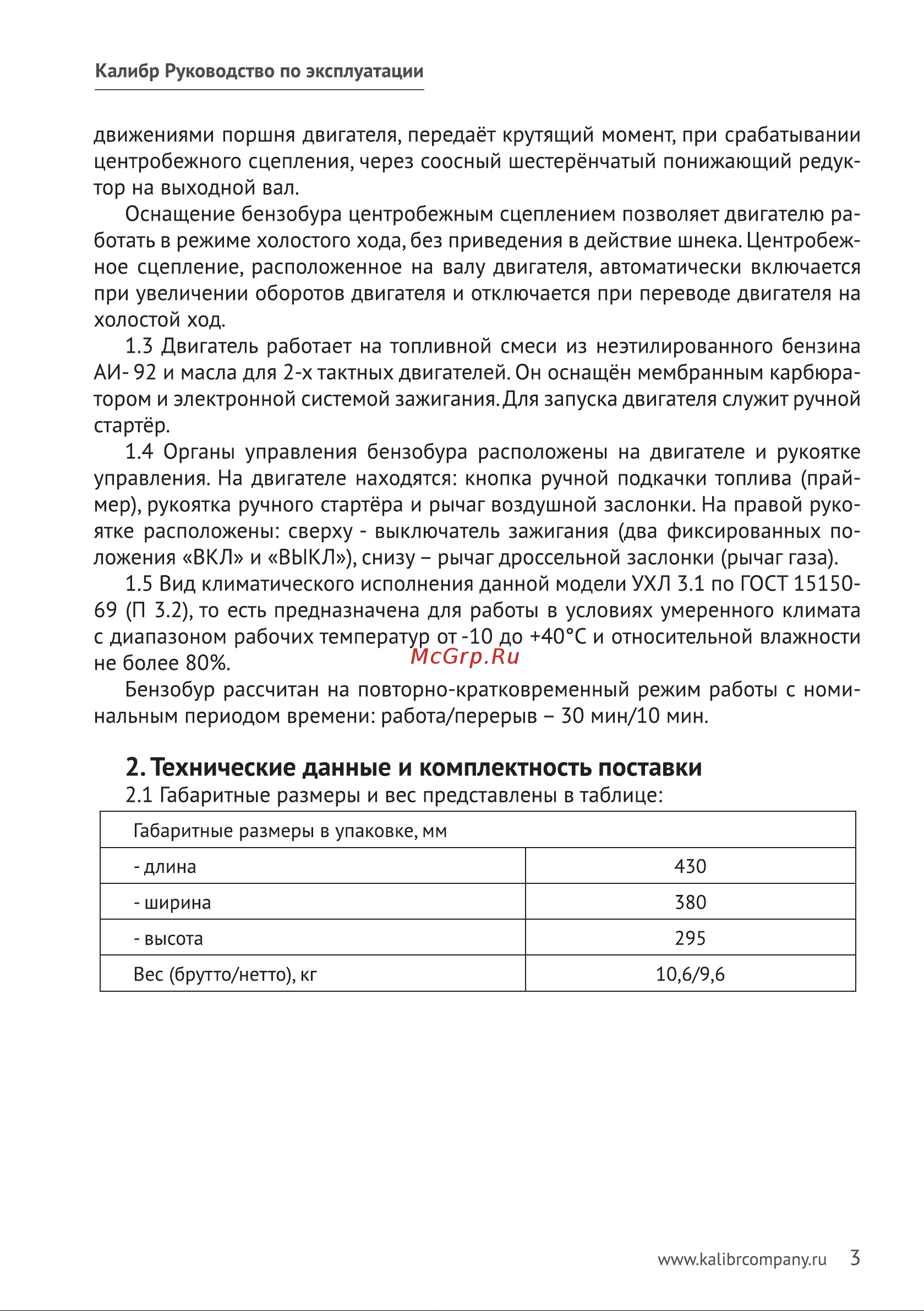 Калибр БС- 1650 + насадка-шнек для земли 100 мм 00000055549 Инструкция к Калибр БС- 1650 00000055549 онлайн [3/20] 823574