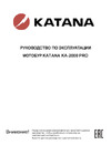 Katana KA-2000A PRO MBK0022138 Инструкция к KATANA KA-2000A PRO MBK0022138