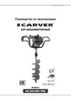 Carver AG-252/200 PRO 01.003.00001 Инструкция к CARVER AG-252/200 PRO 01.003.00001