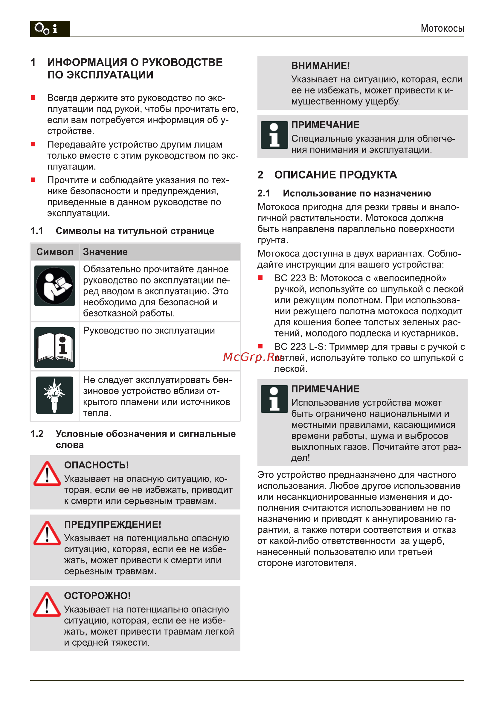 GEOS by Alko Easy BC 223 B 213692 Инструкция к GEOS GEOS Easy BC 213692 онлайн [6/28] 823593