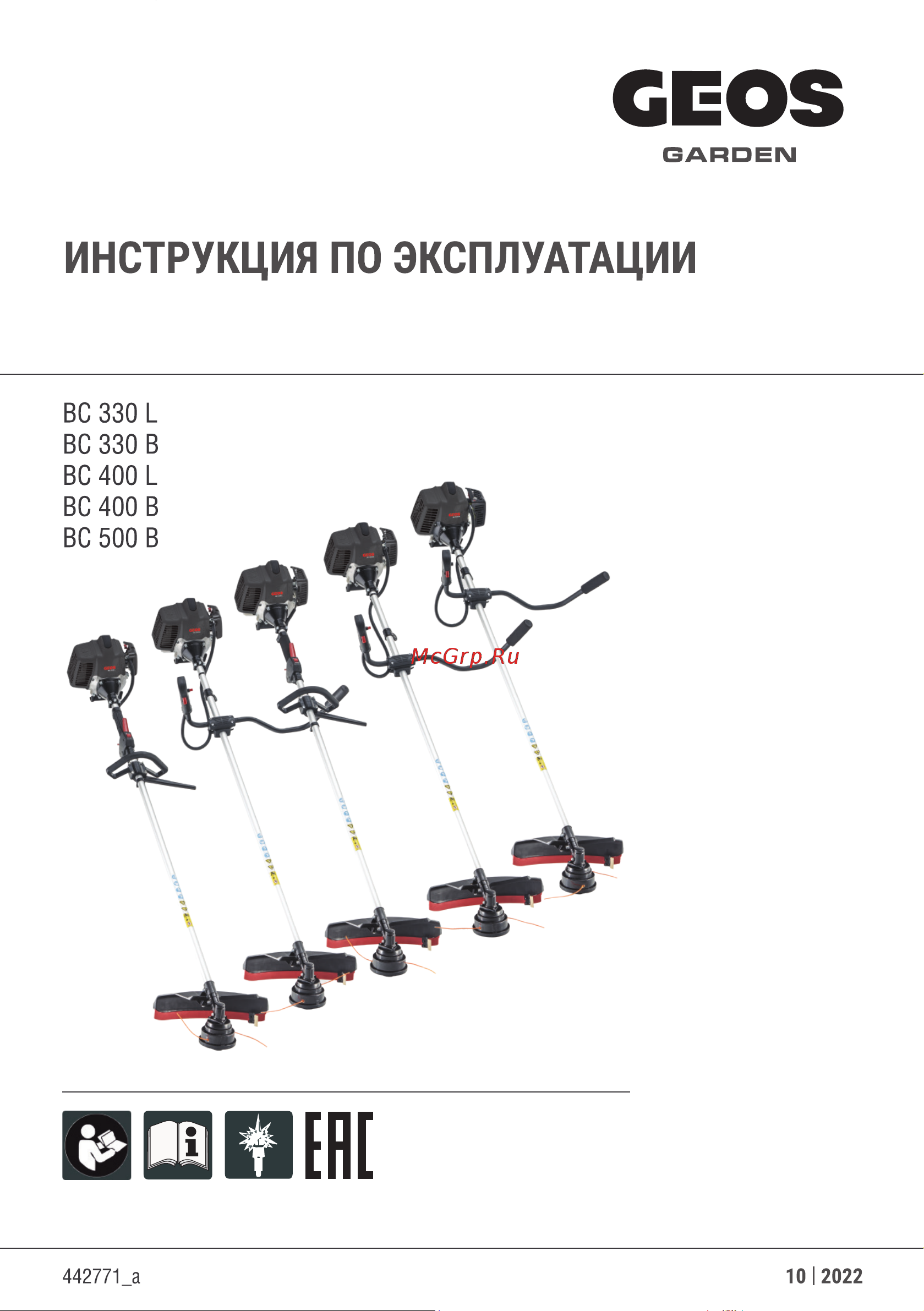 GEOS by Alko Easy BC 330 B 213758 Инструкция по эксплуатации онлайн