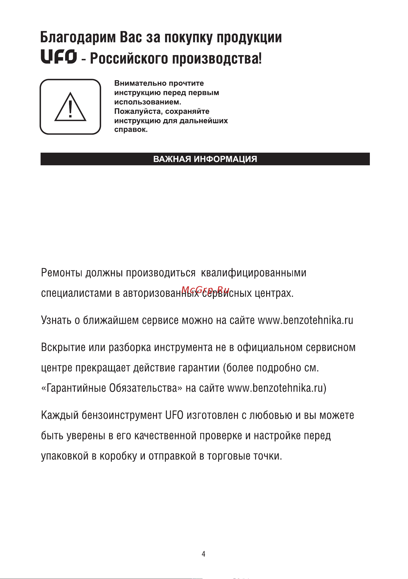 Ufo TR-150Me 33334 Инструкция к UFO TR-150Me 33334 онлайн [4/24] 823599