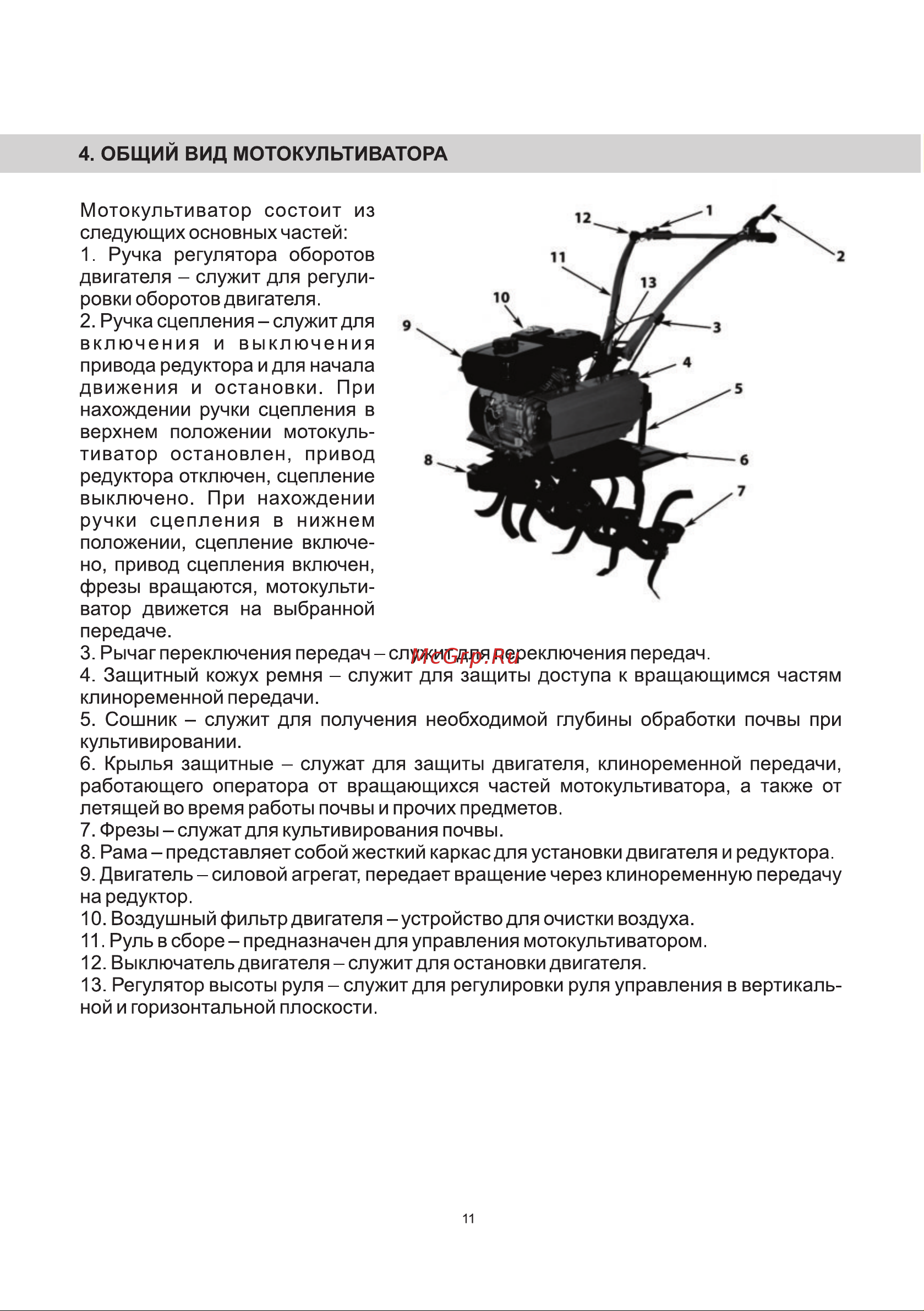 BRAIT МКР403 04.01.037.073 Инструкция Мотокультиватор онлайн [11/36] 823603