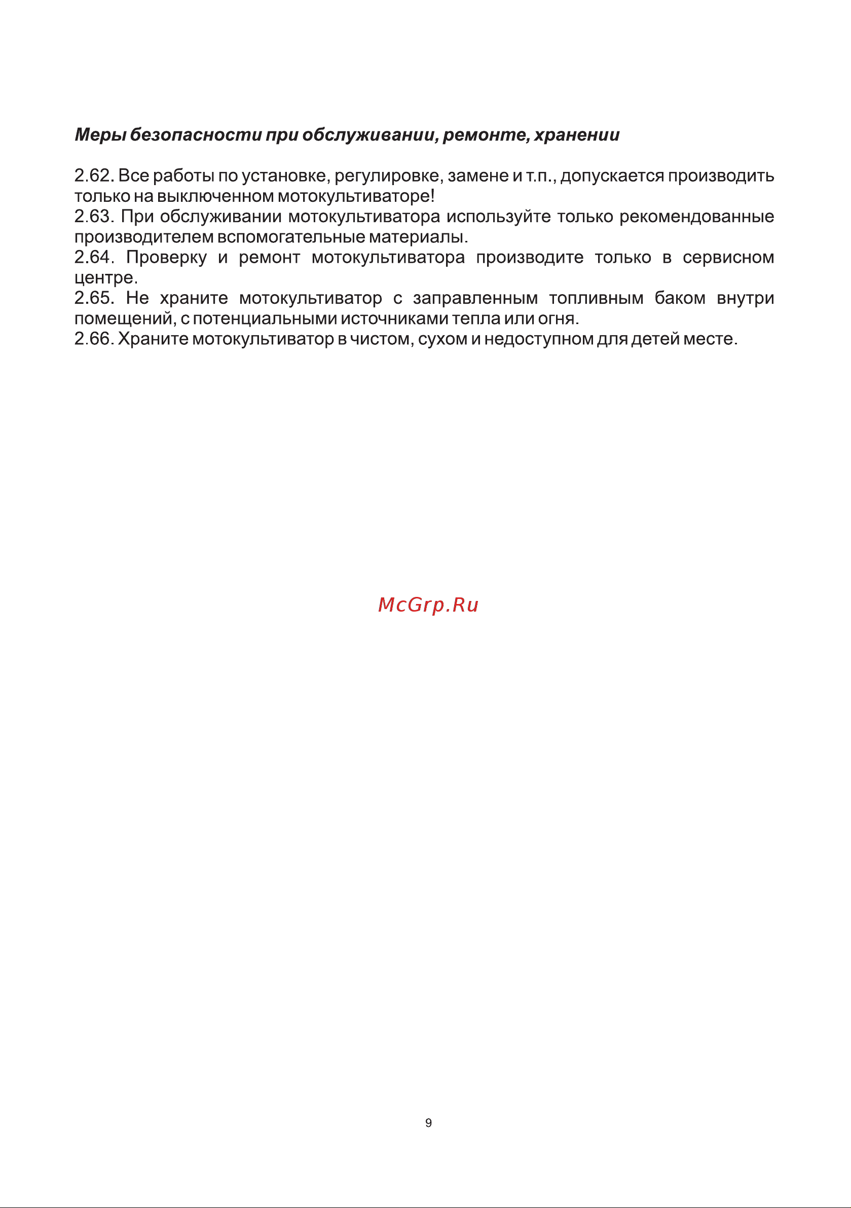 BRAIT МКР403 04.01.037.073 Инструкция Мотокультиватор онлайн [9/36] 823603