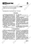 Тдм ВА88-43 3Р 1600А 50кА с электронным расцепителем SQ0707-0064 Паспорт