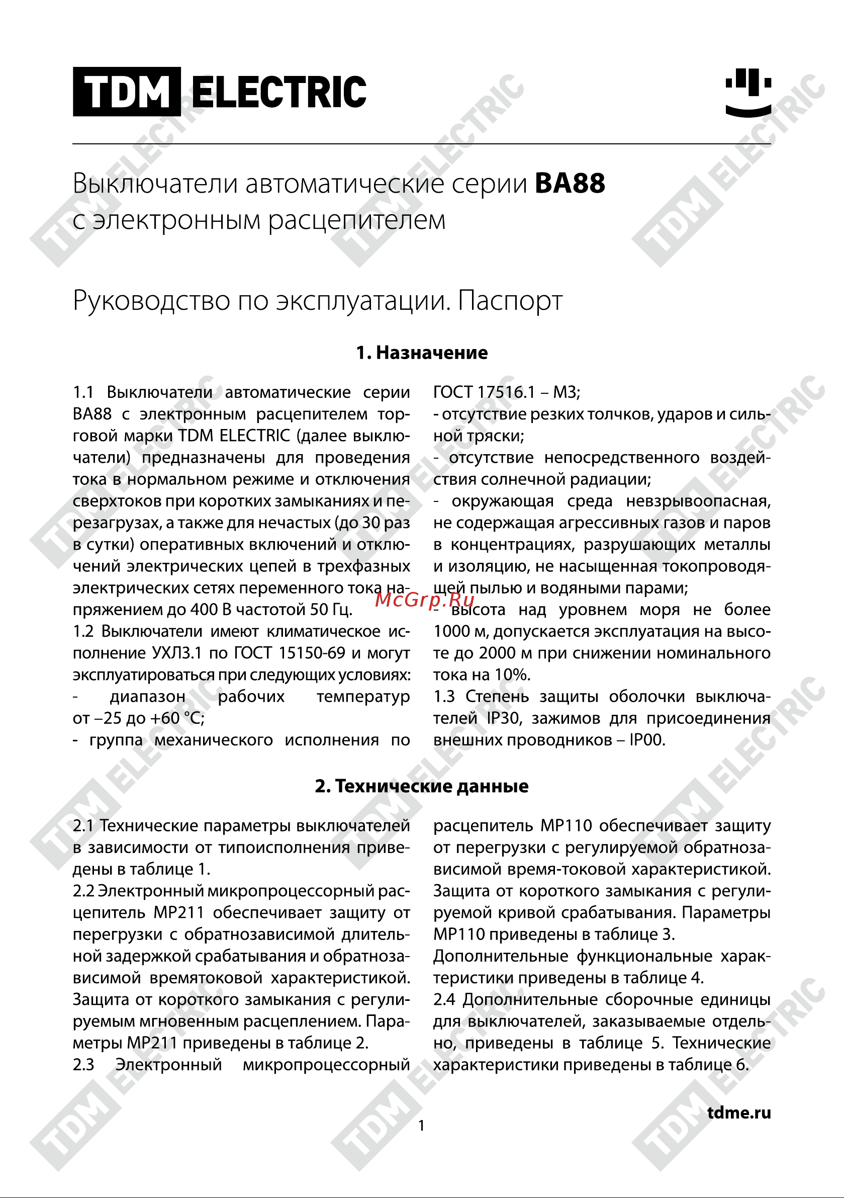 Тдм ВА88-43 3Р 1600А 50кА с электронным расцепителем SQ0707-0064 Паспорт онлайн