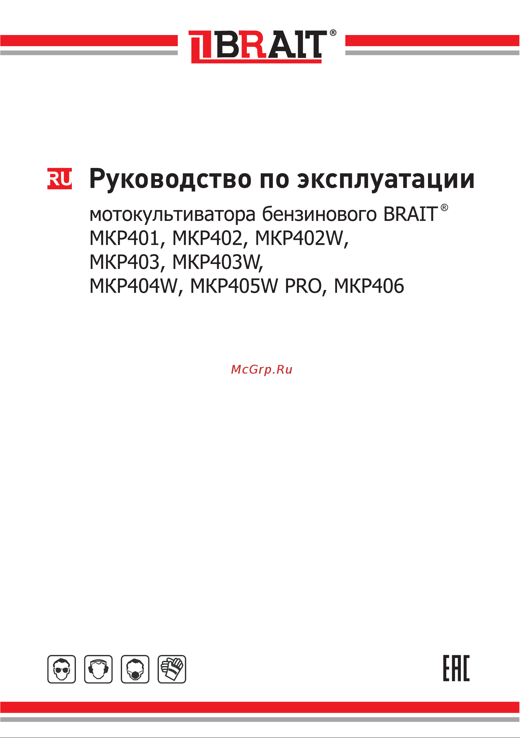 BRAIT МКР406 с пониженной передачей 04.01.003.073 Инструкция Мотокультиватор онлайн