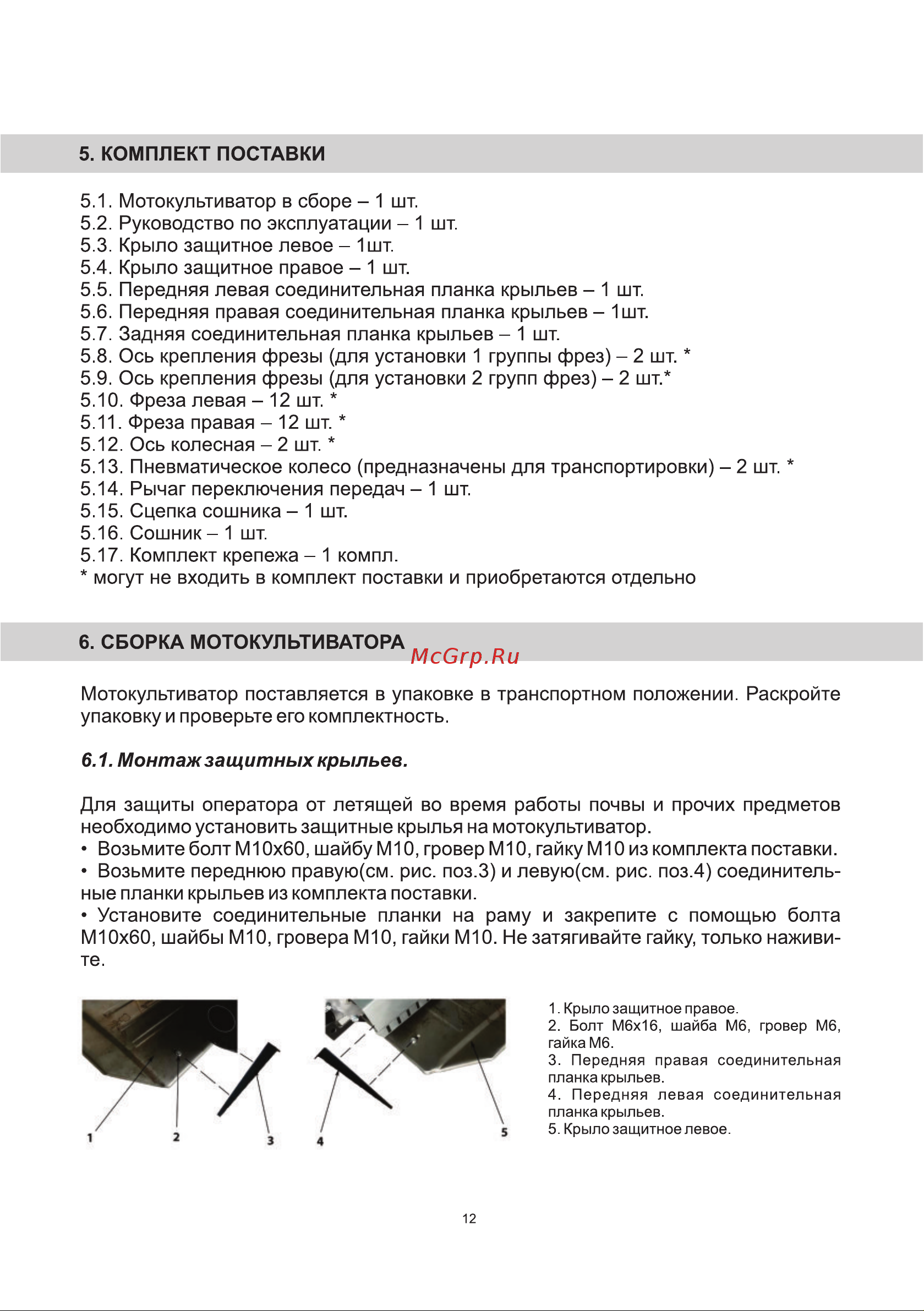 BRAIT МКР406 с пониженной передачей 04.01.003.073 Инструкция Мотокультиватор онлайн [12/36] 823608
