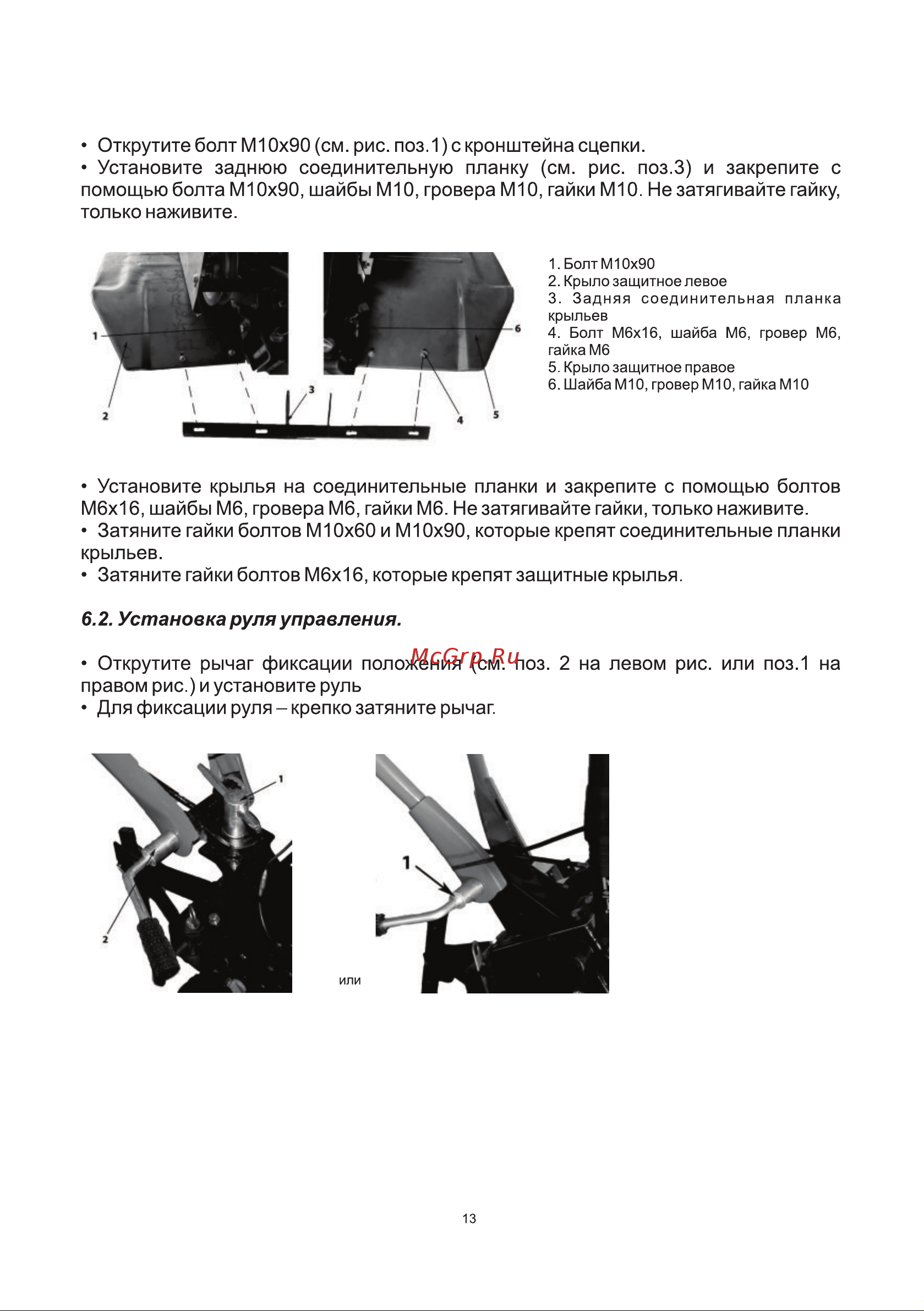 BRAIT МКР406 с пониженной передачей 04.01.003.073 Инструкция Мотокультиватор онлайн [13/36] 823608