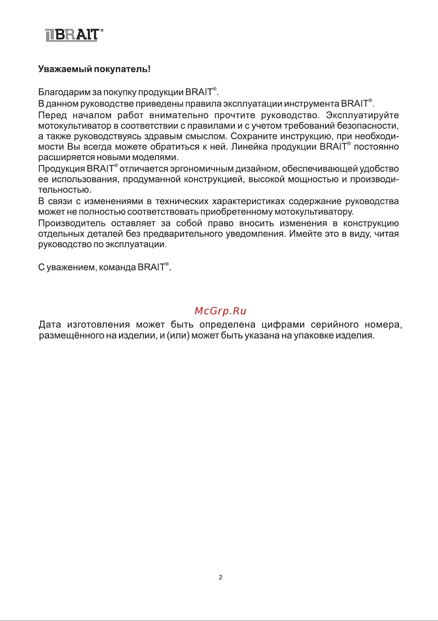 BRAIT МКР406 с пониженной передачей 04.01.003.073 Инструкция Мотокультиватор онлайн [2/36] 823608