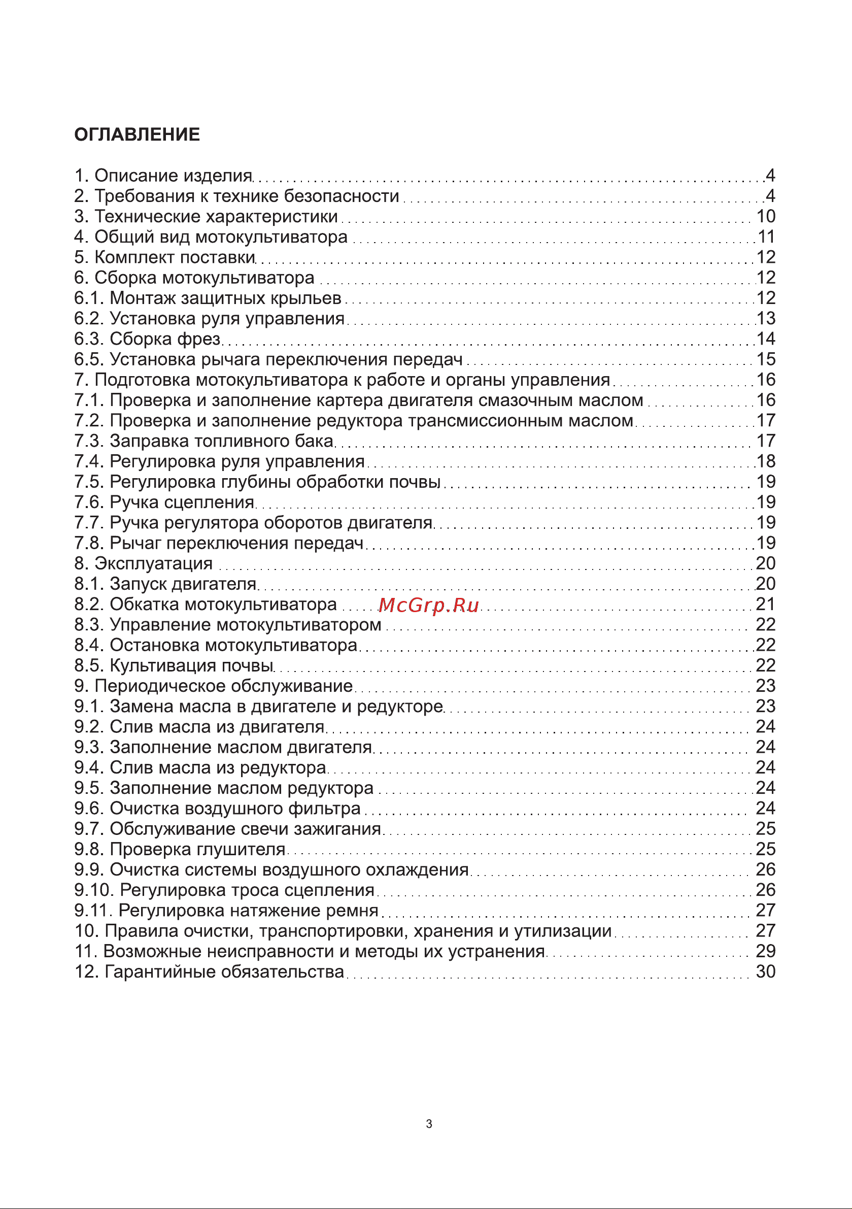 BRAIT МКР406 с пониженной передачей 04.01.003.073 Инструкция Мотокультиватор онлайн [3/36] 823608